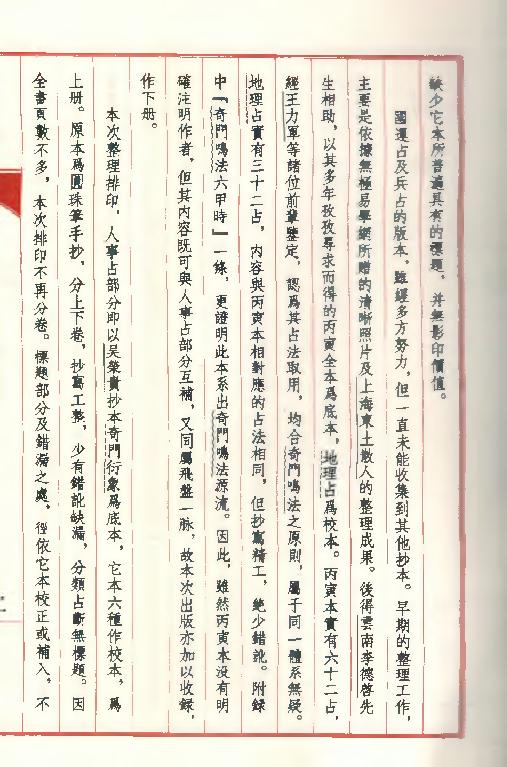 458-奇门衍象（上）+91页.pdf_第6页