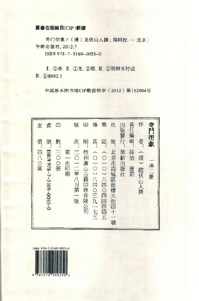 458-奇门衍象（上）+91页.pdf_第3页