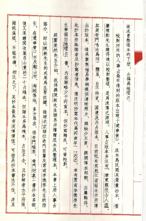 458-奇门衍象（上）+91页.pdf_第5页