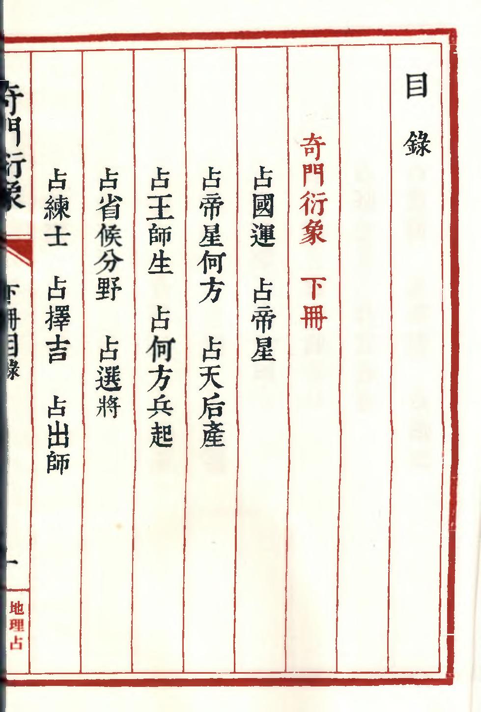 459-奇门衍象（下）+72页.pdf_第3页