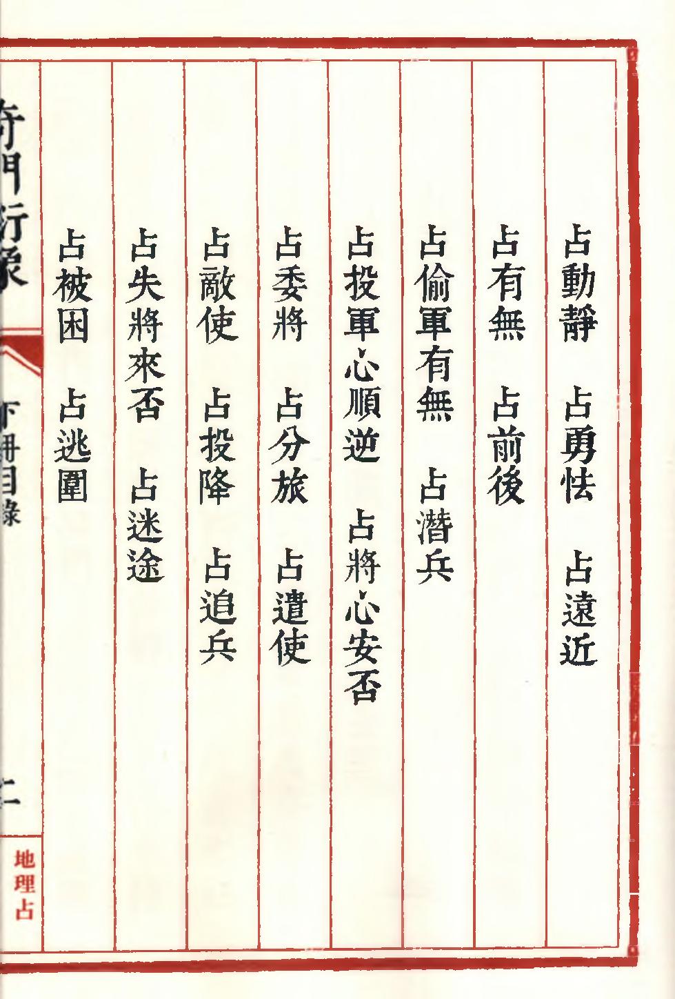 459-奇门衍象（下）+72页.pdf_第5页