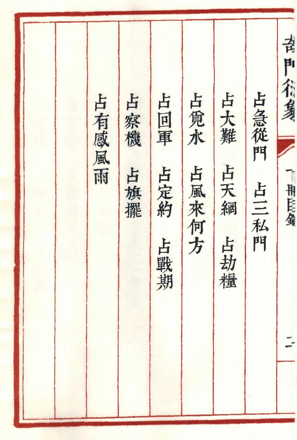 459-奇门衍象（下）+72页.pdf_第6页