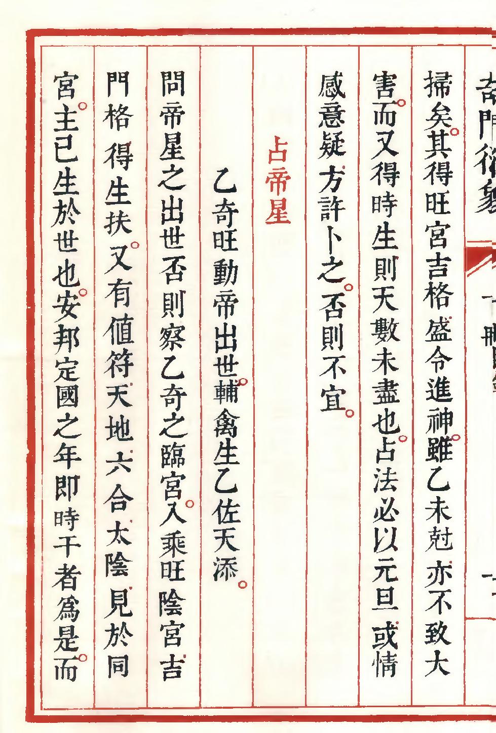 459-奇门衍象（下）+72页.pdf_第8页