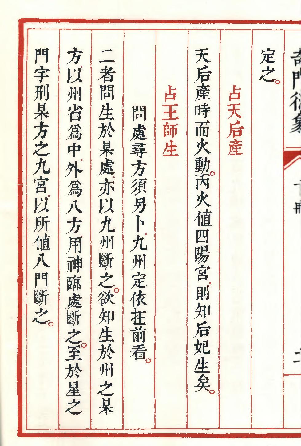 459-奇门衍象（下）+72页.pdf_第10页