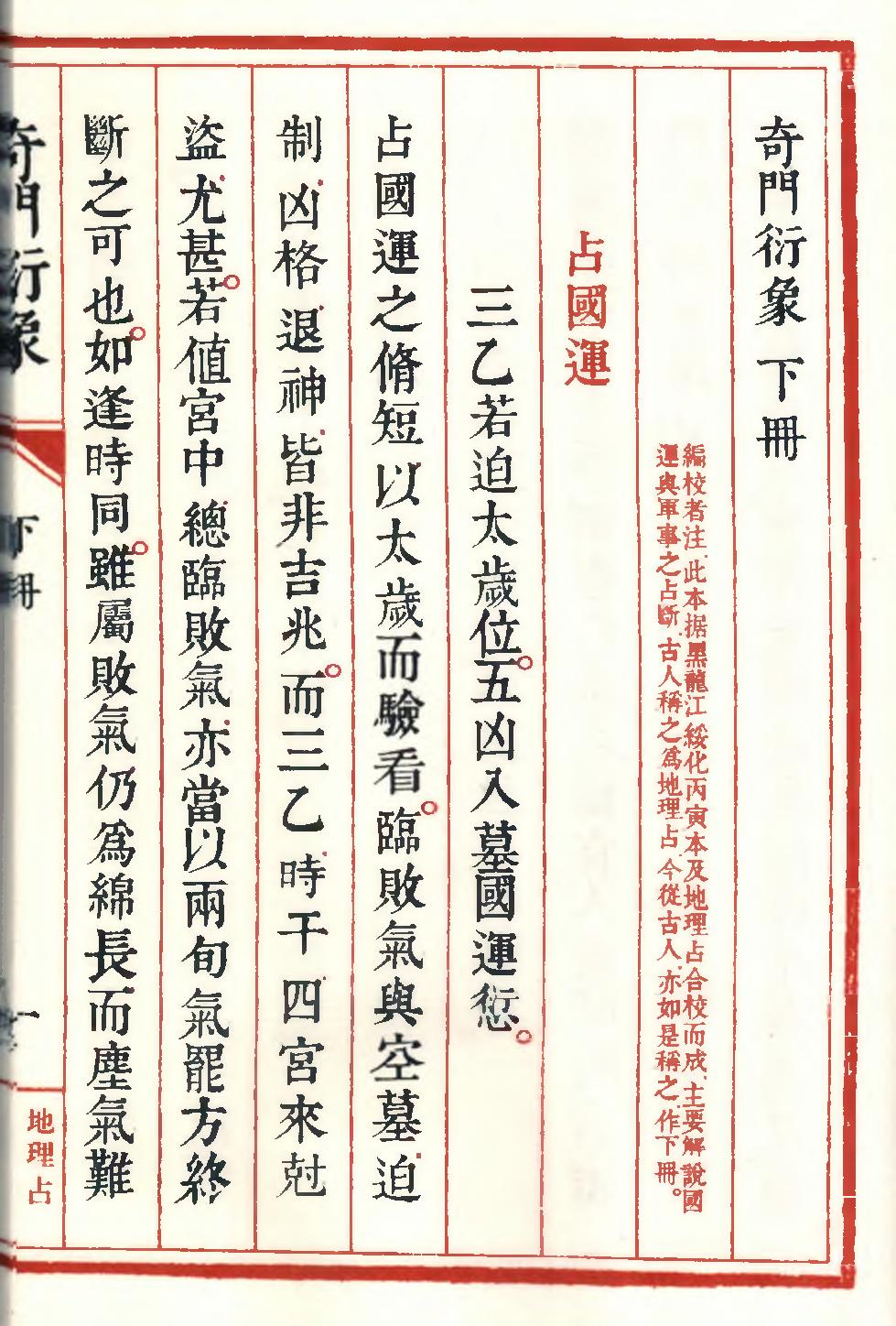 459-奇门衍象（下）+72页.pdf_第7页