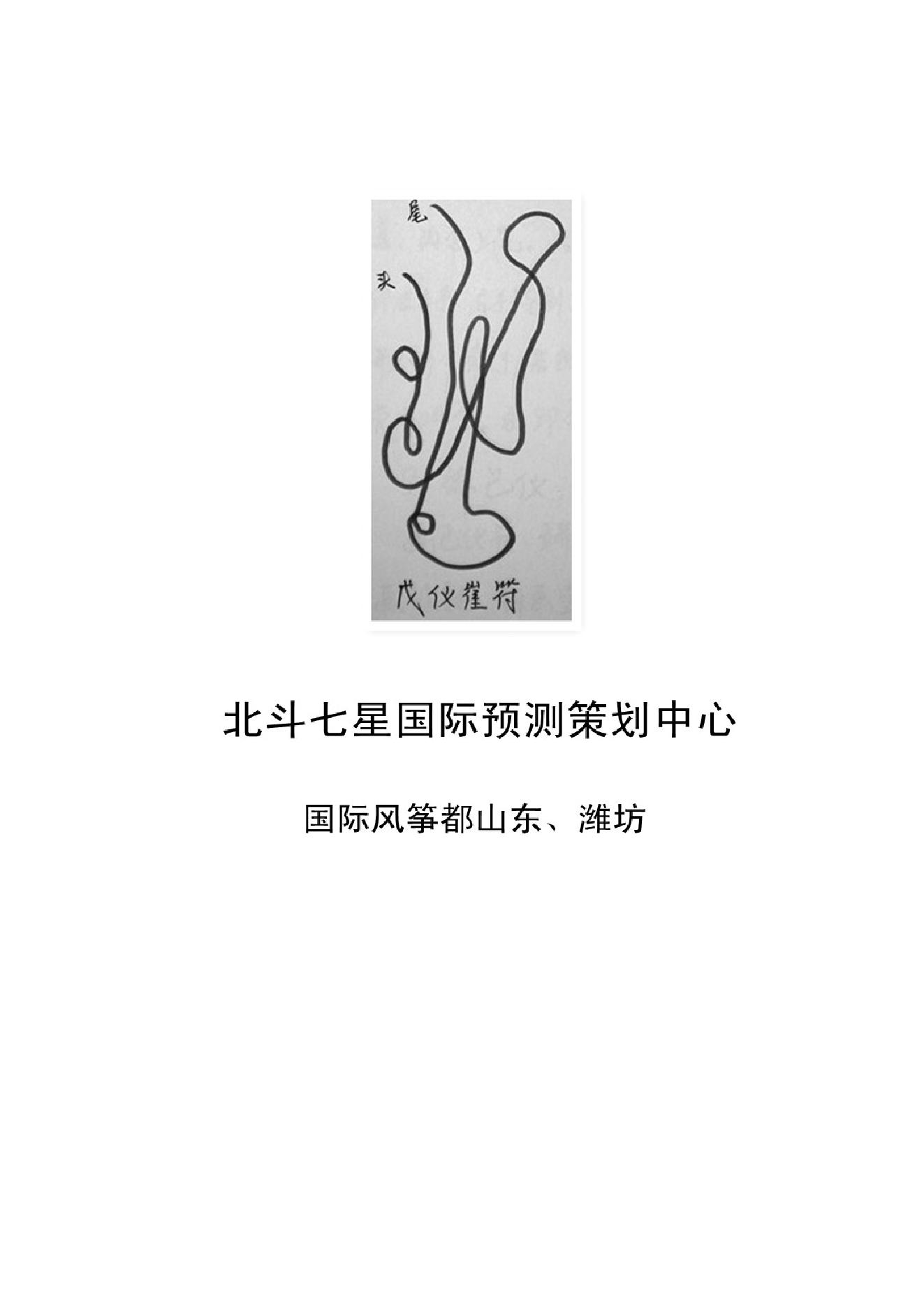 460-北斗七星奇门法术.pdf_第2页