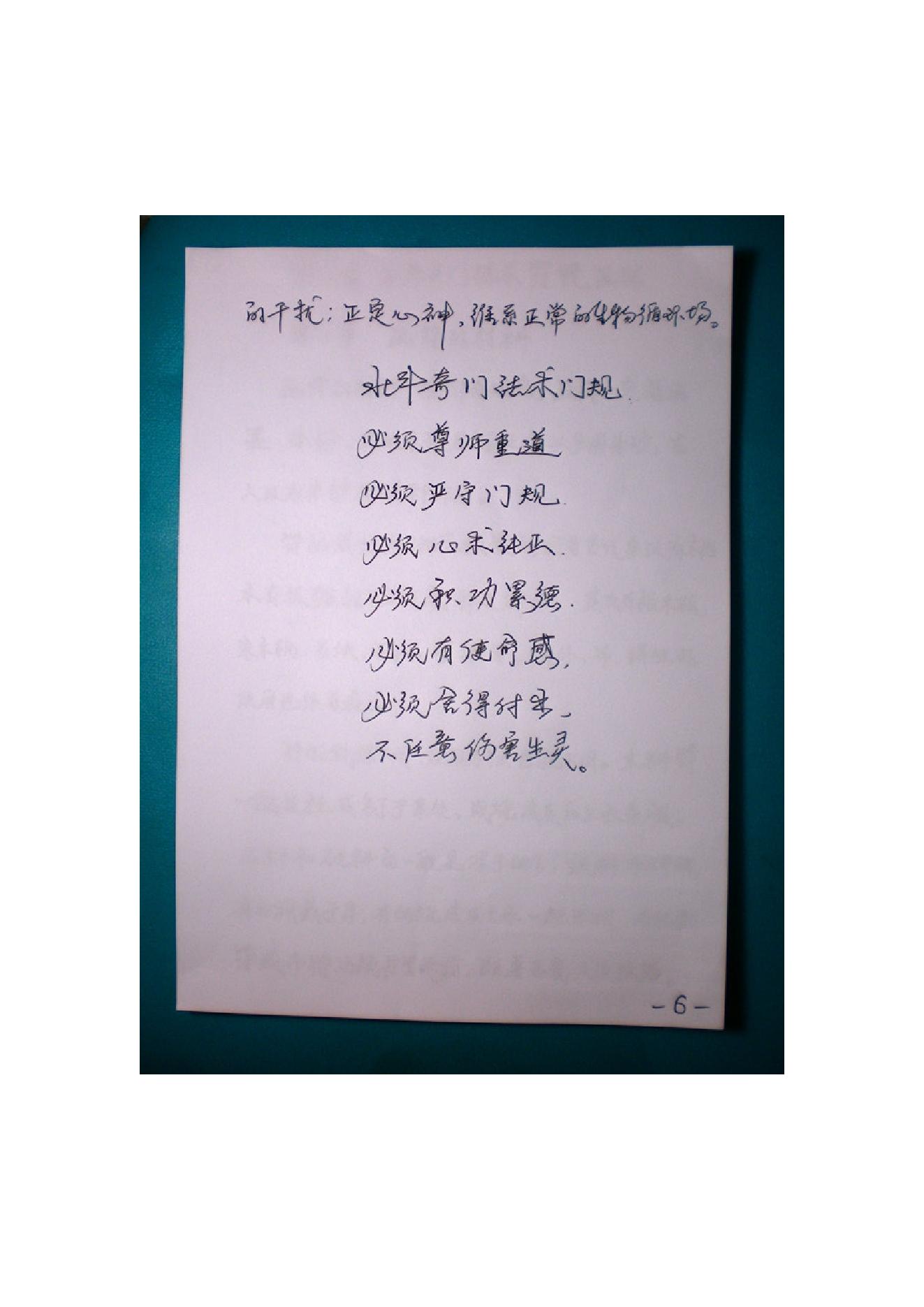 460-北斗七星奇门法术.pdf_第8页