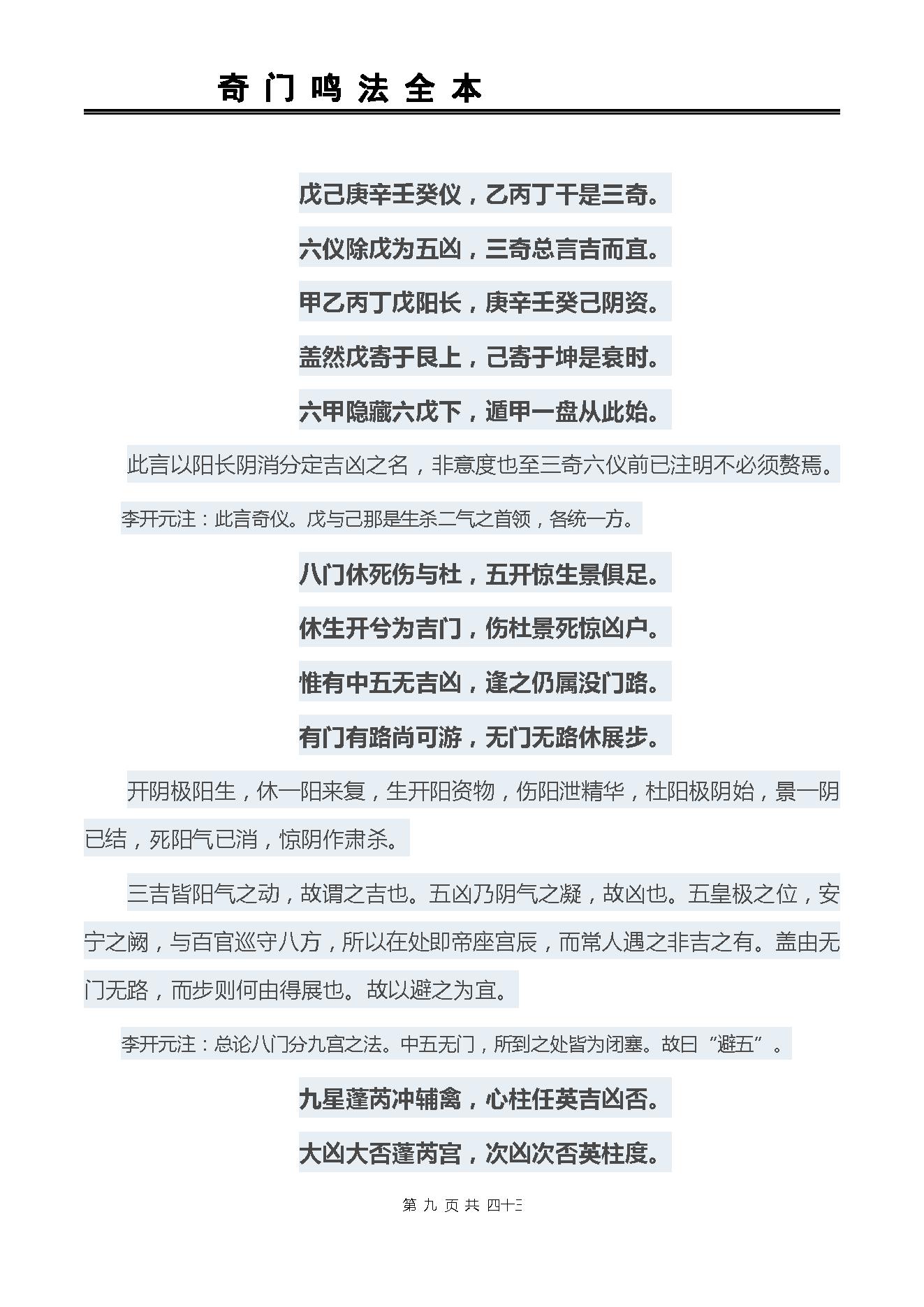 462-奇门鸣法全本（注释）.pdf_第10页