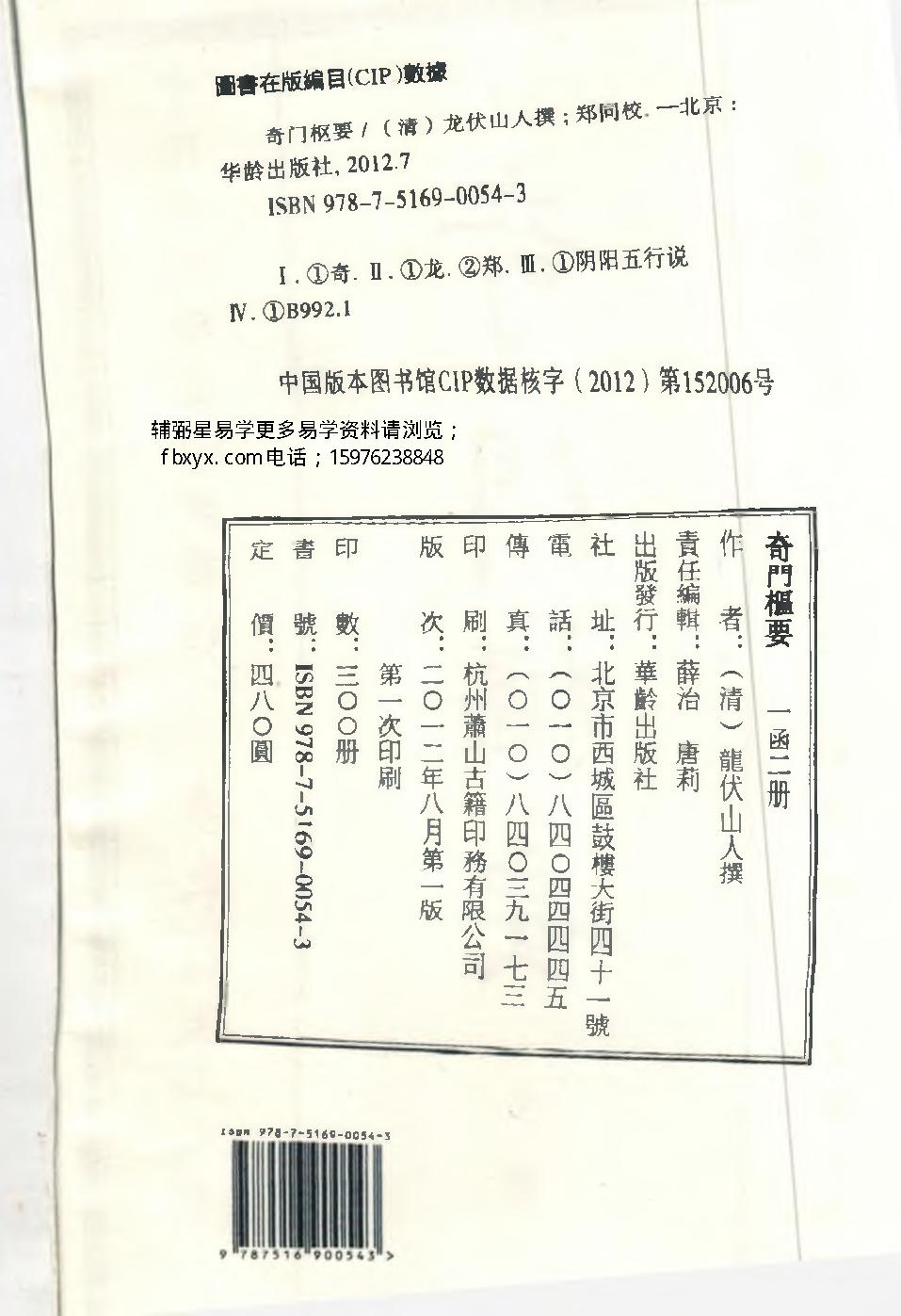 463-奇门枢要全本.pdf_第3页