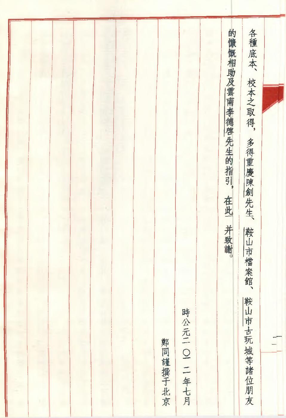 463-奇门枢要全本.pdf_第7页