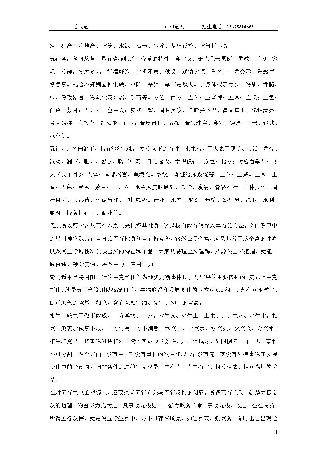 465-善天道-道家奇门必学基础教材97页.pdf_第4页