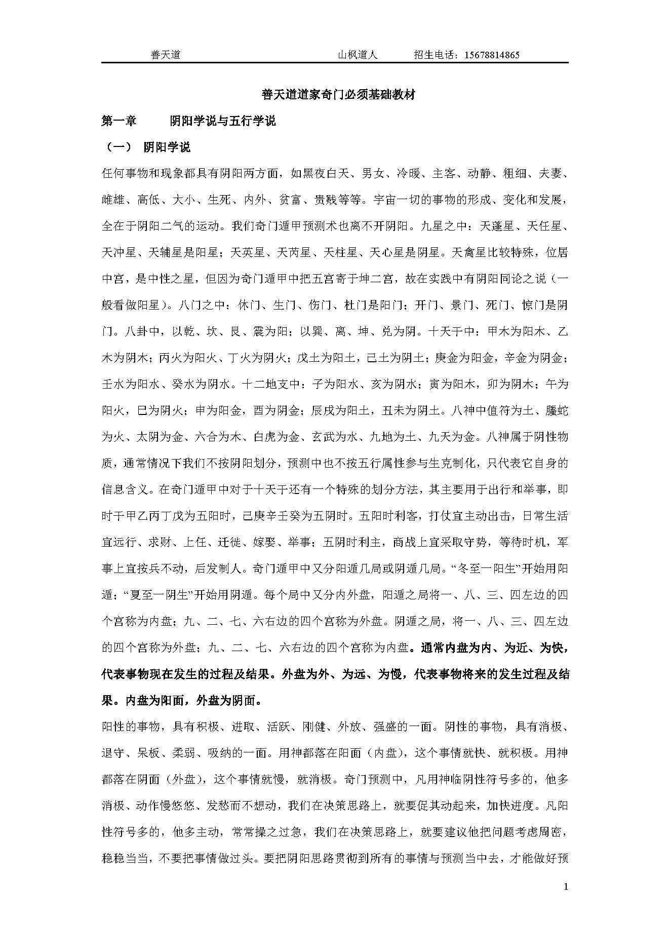 465-善天道-道家奇门必学基础教材97页.pdf_第1页