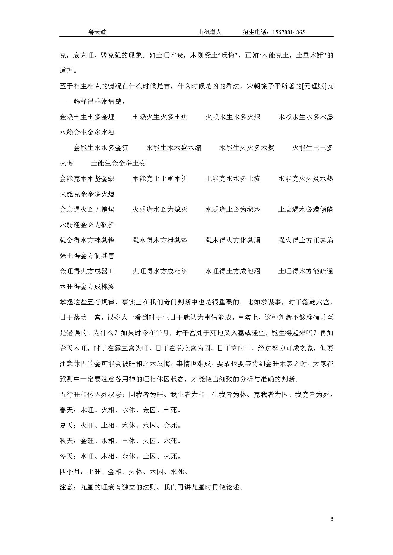 465-善天道-道家奇门必学基础教材97页.pdf_第5页