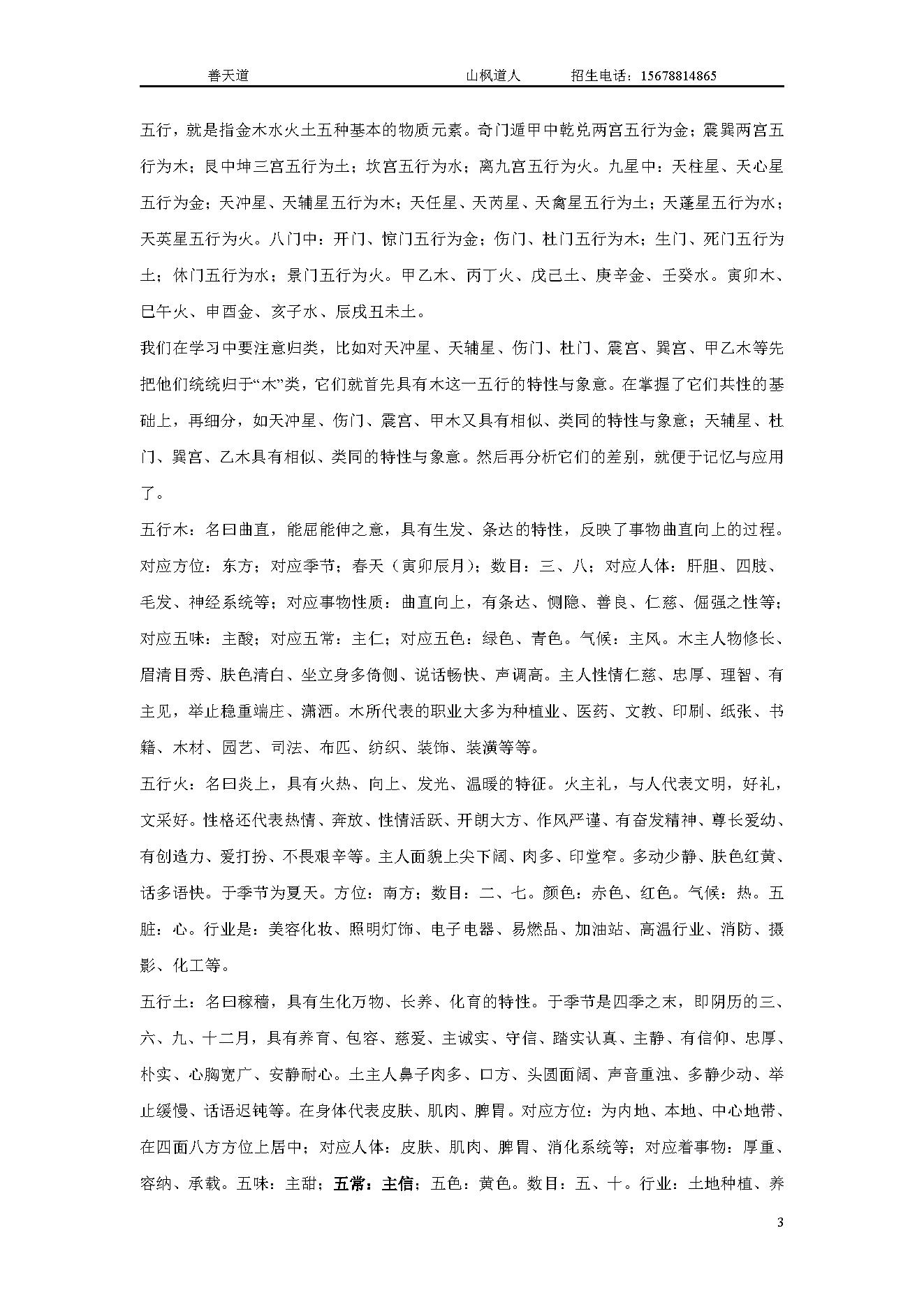 465-善天道-道家奇门必学基础教材97页.pdf_第3页