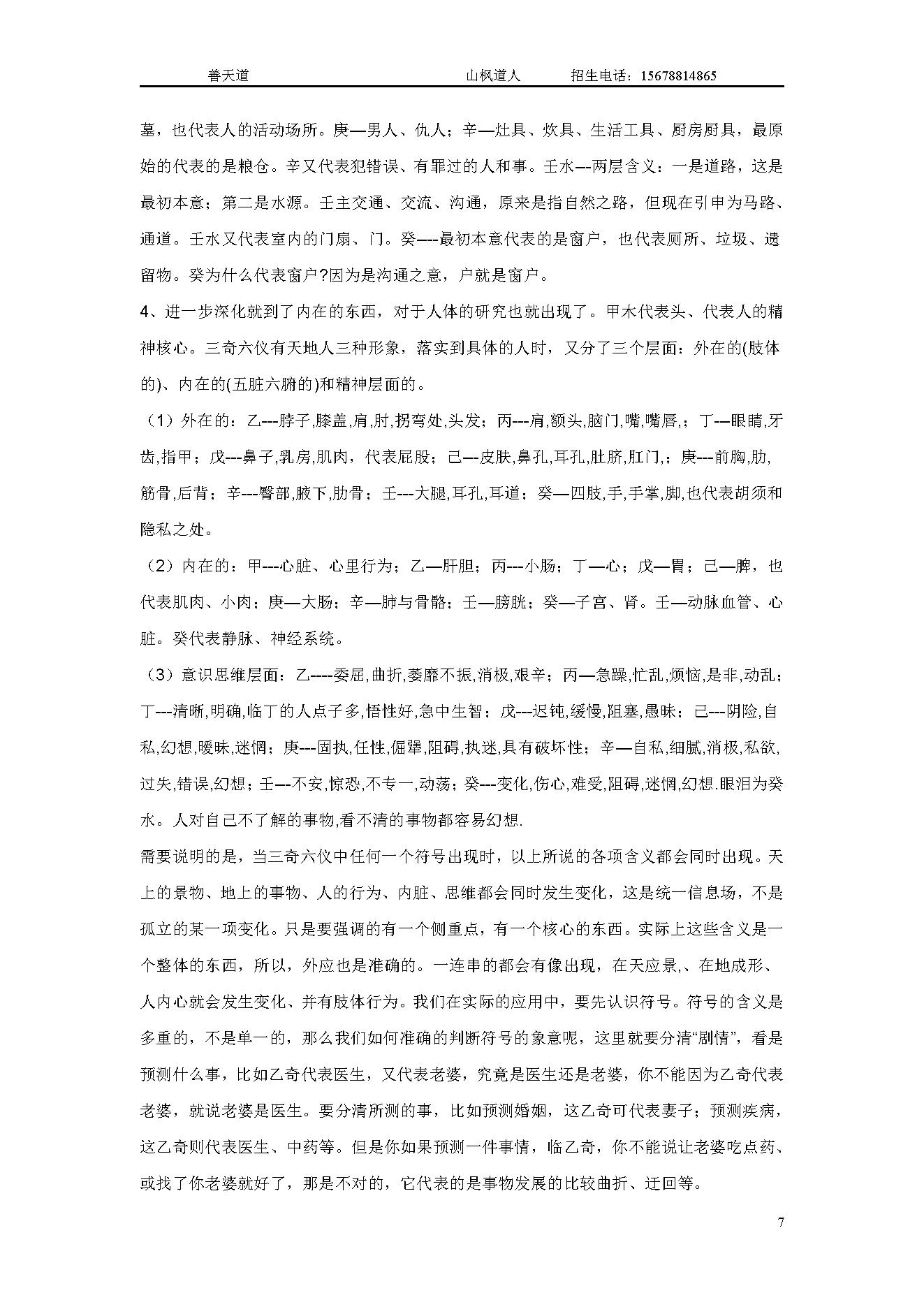 465-善天道-道家奇门必学基础教材97页.pdf_第7页