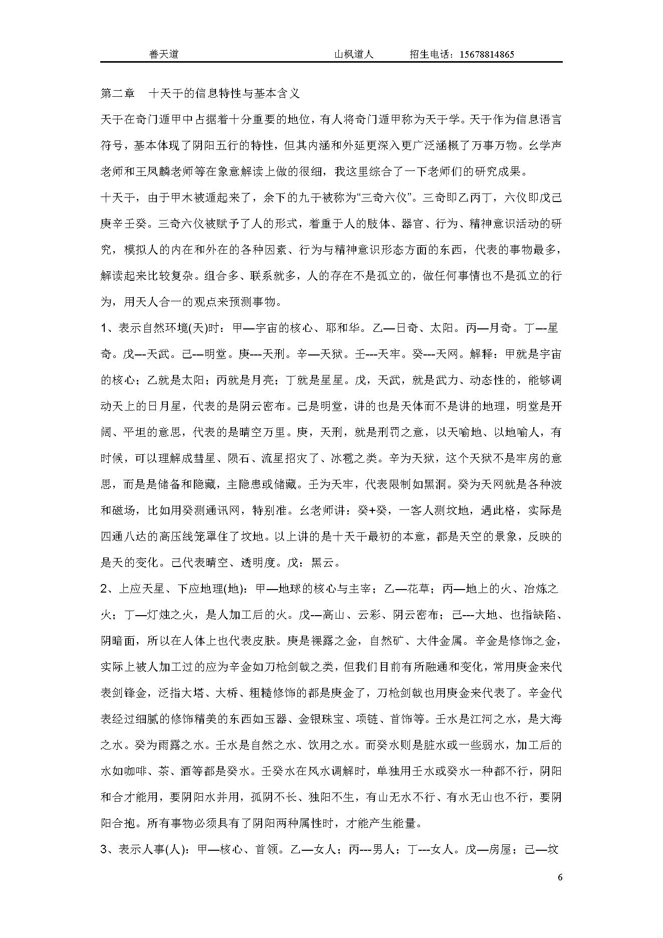 465-善天道-道家奇门必学基础教材97页.pdf_第6页