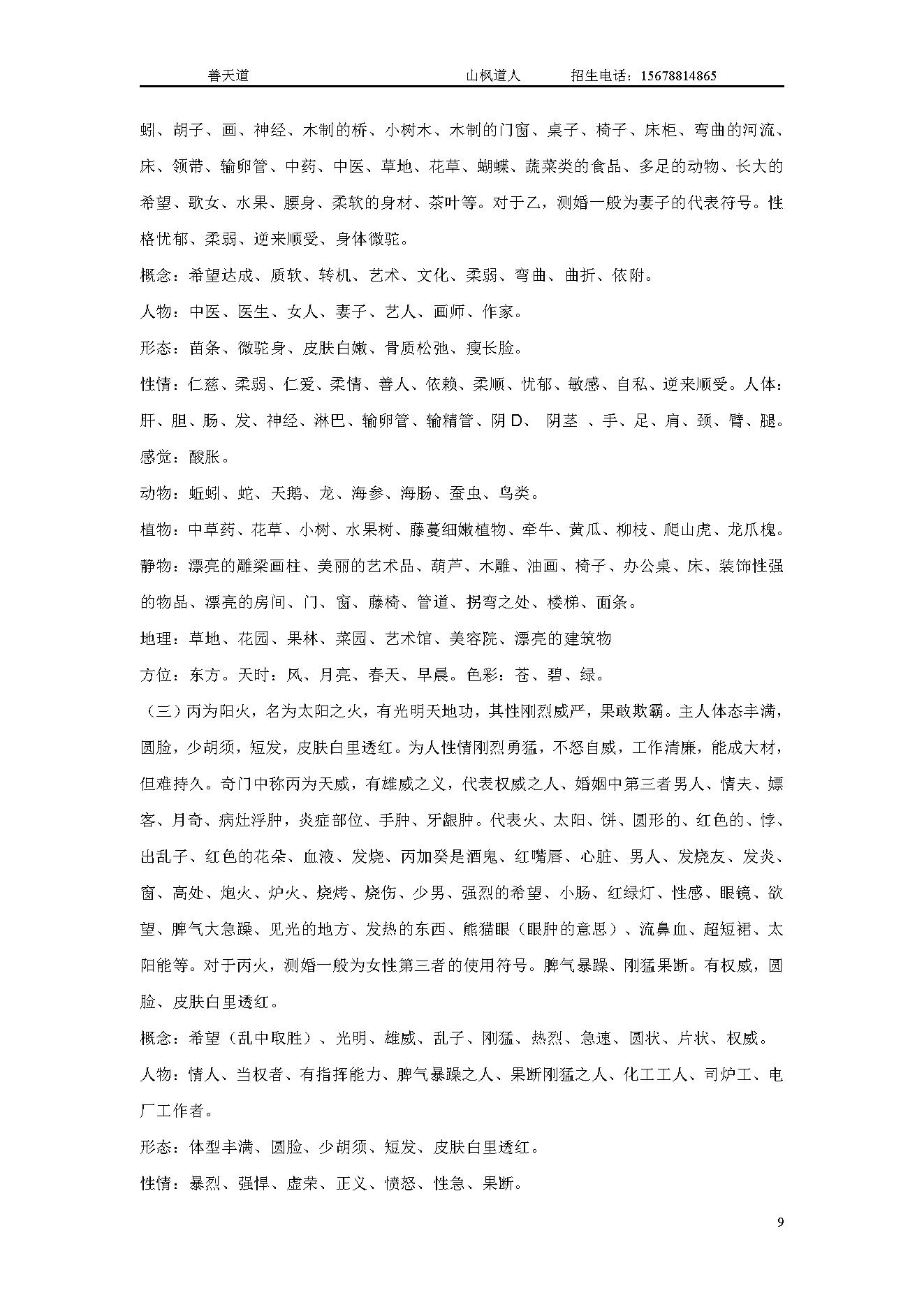 465-善天道-道家奇门必学基础教材97页.pdf_第9页