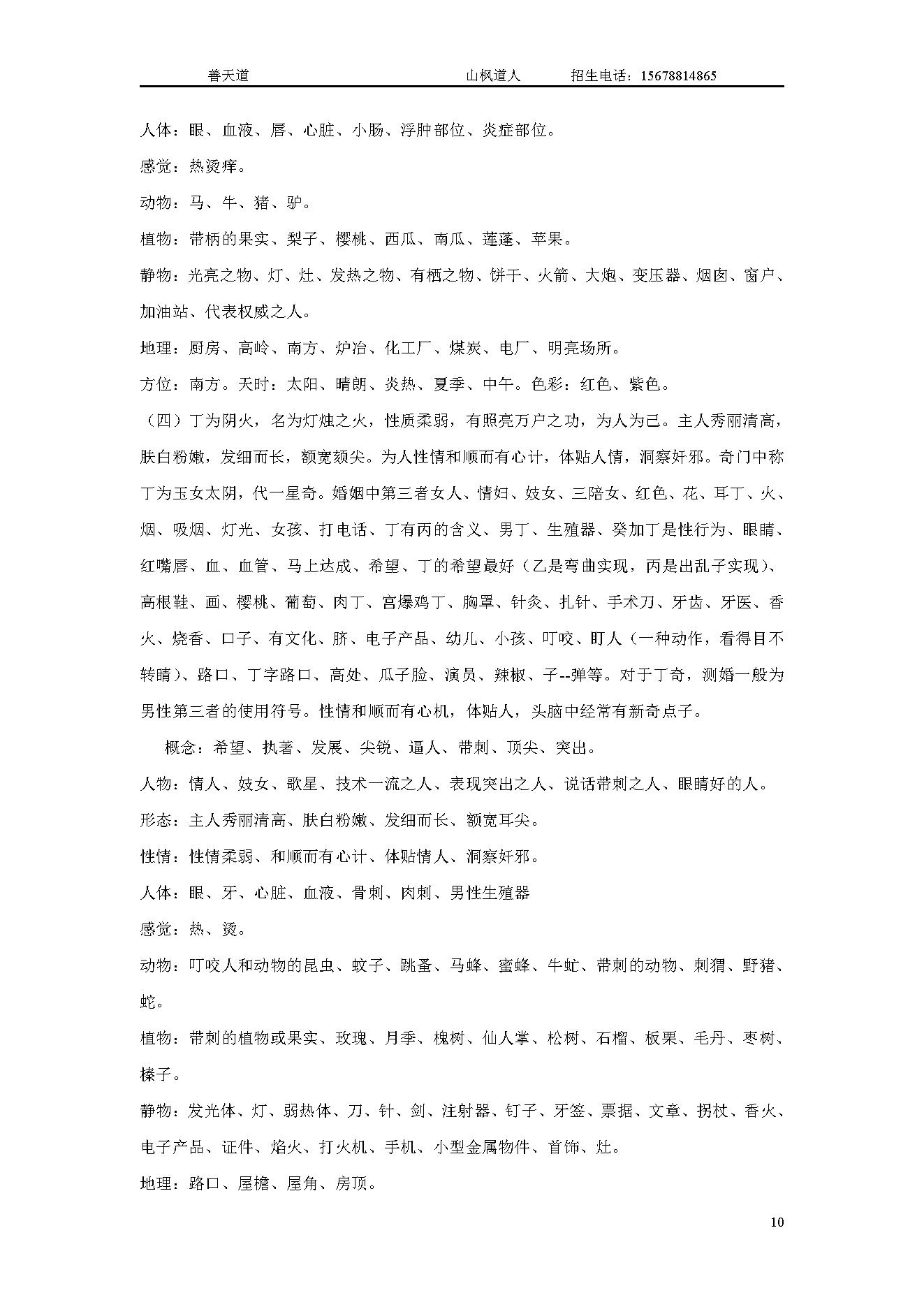 465-善天道-道家奇门必学基础教材97页.pdf_第10页