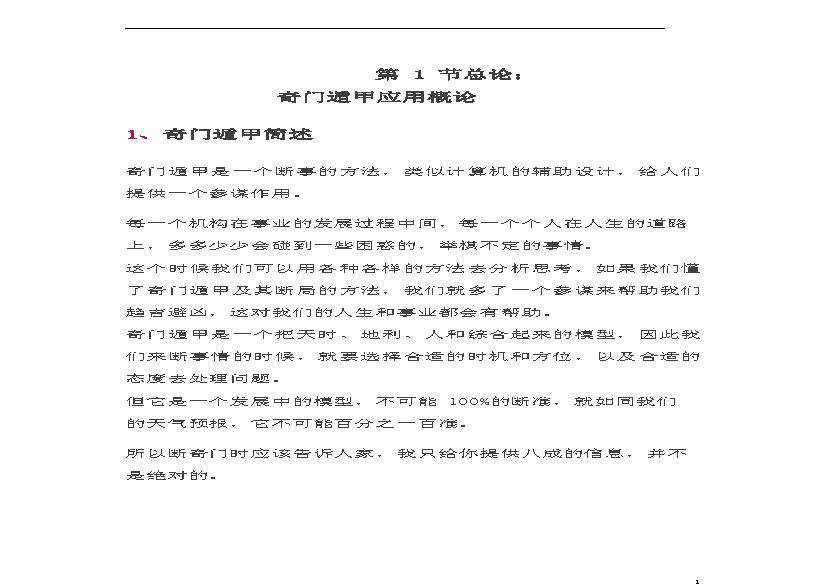 467-善天道-奇门遁甲高级研修班讲义294页.pdf(3.19MB_294页)