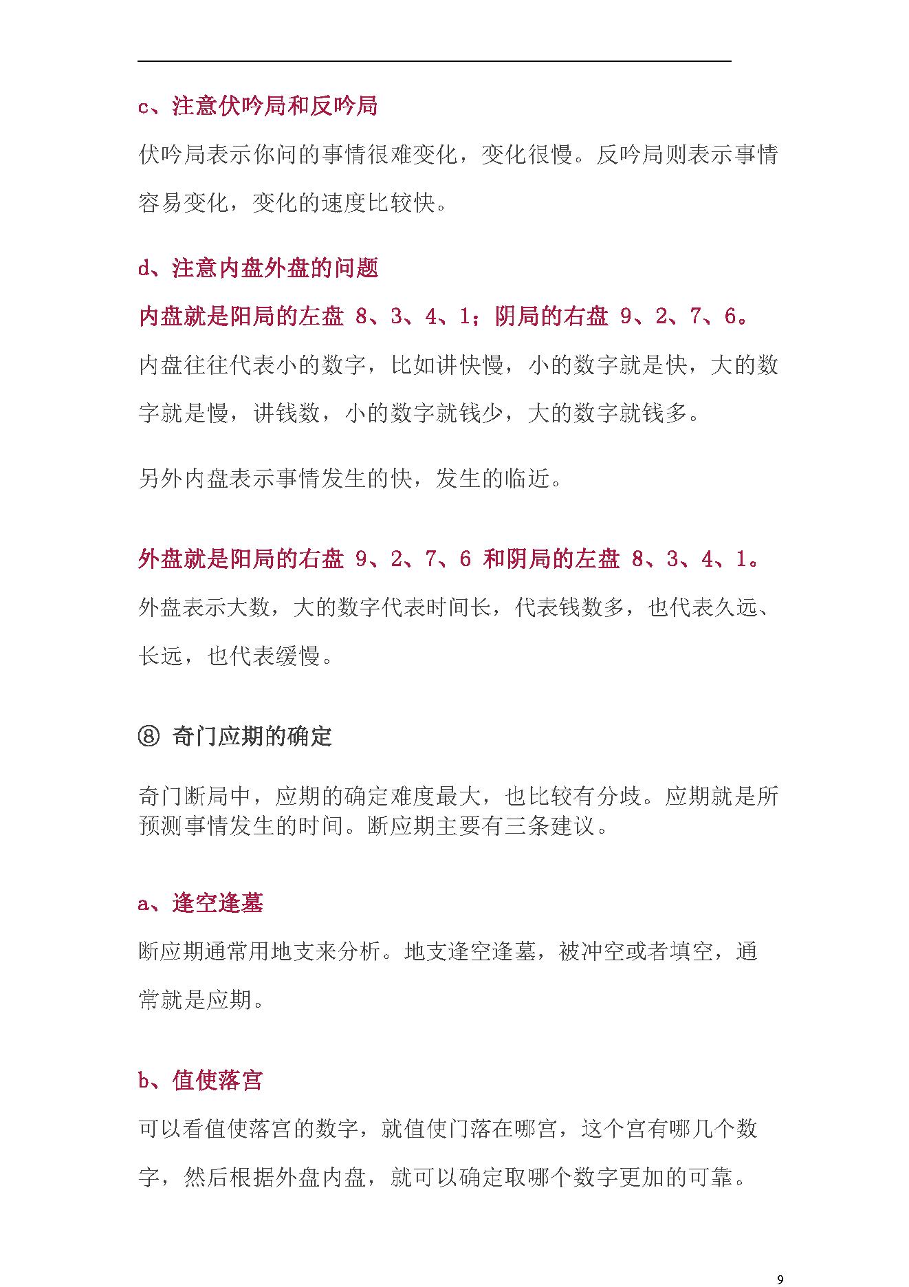 467-善天道-奇门遁甲高级研修班讲义294页.pdf_第9页