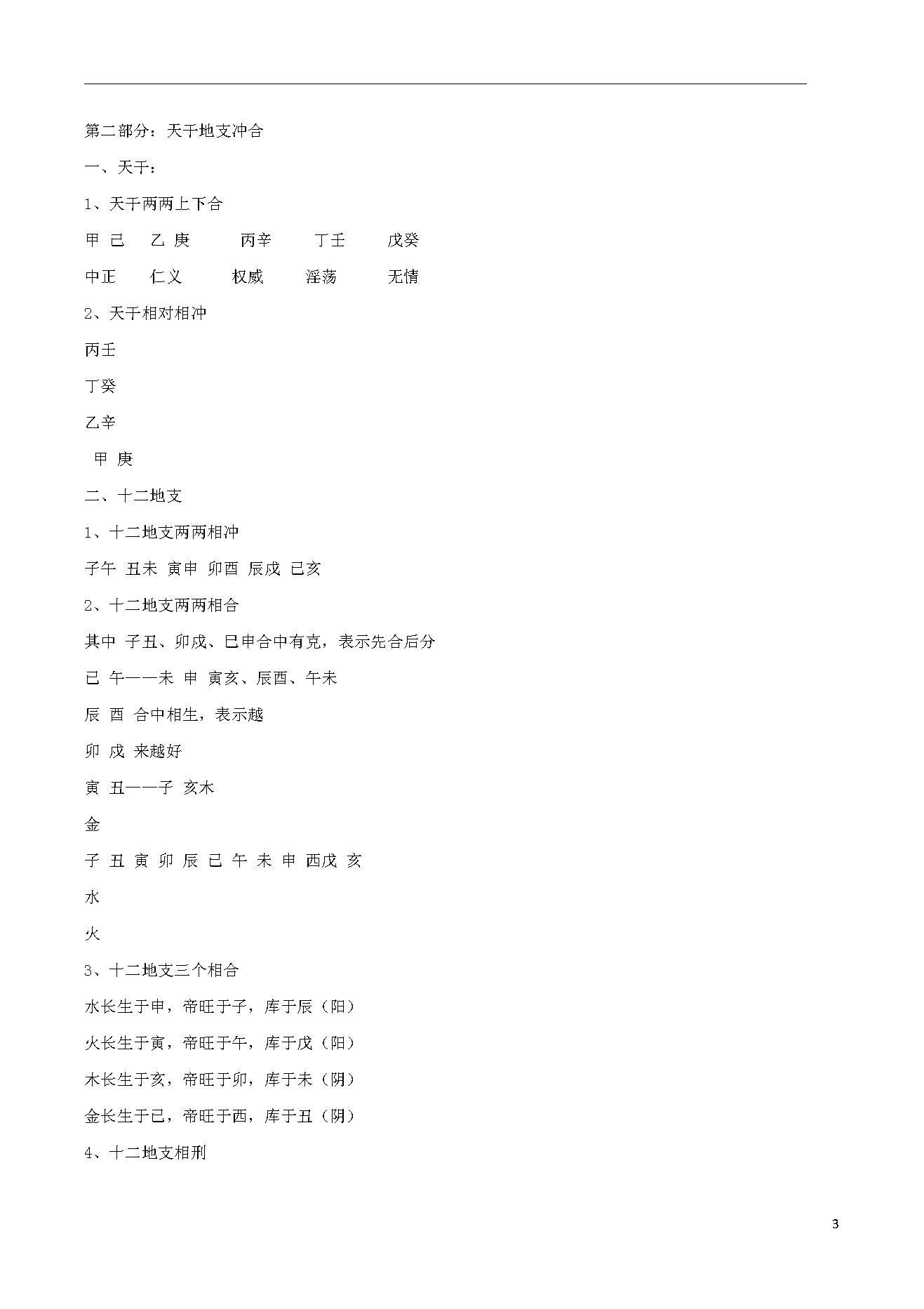 468-善天道-奇门遁甲基础知识归纳127页.pdf_第3页