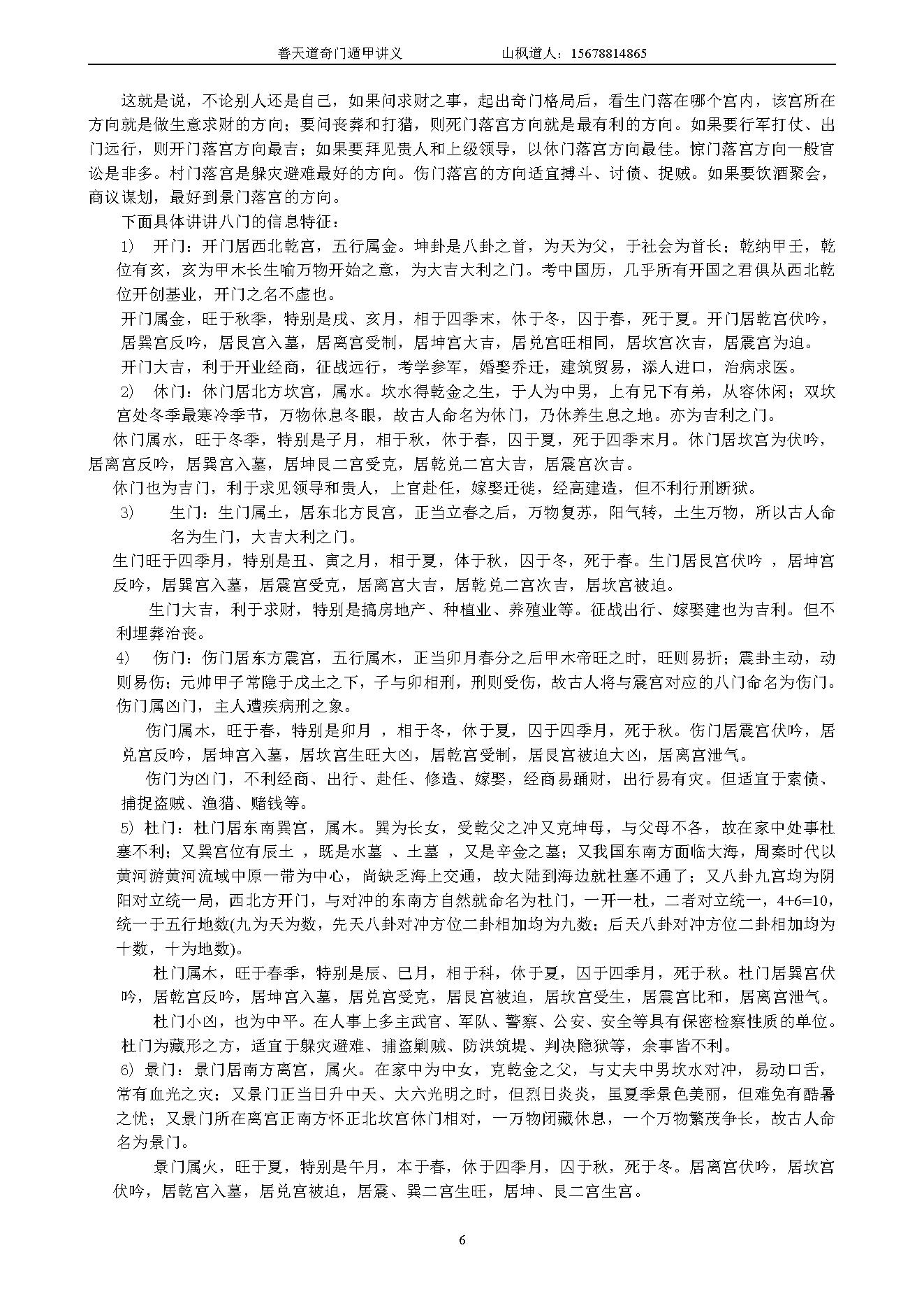 469-善天道-奇门遁甲讲义71页.pdf_第6页