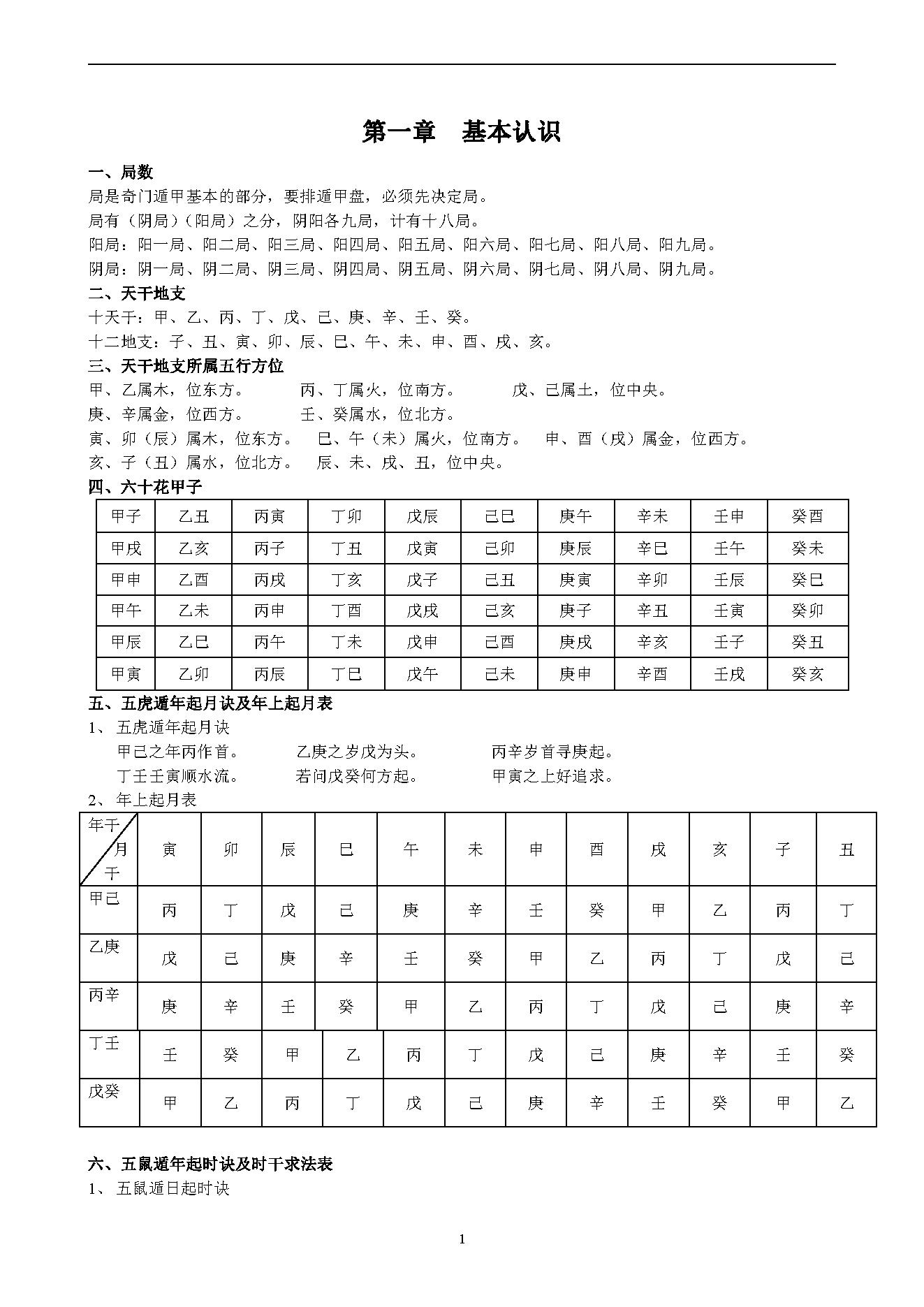 469-善天道-奇门遁甲讲义71页.pdf_第1页