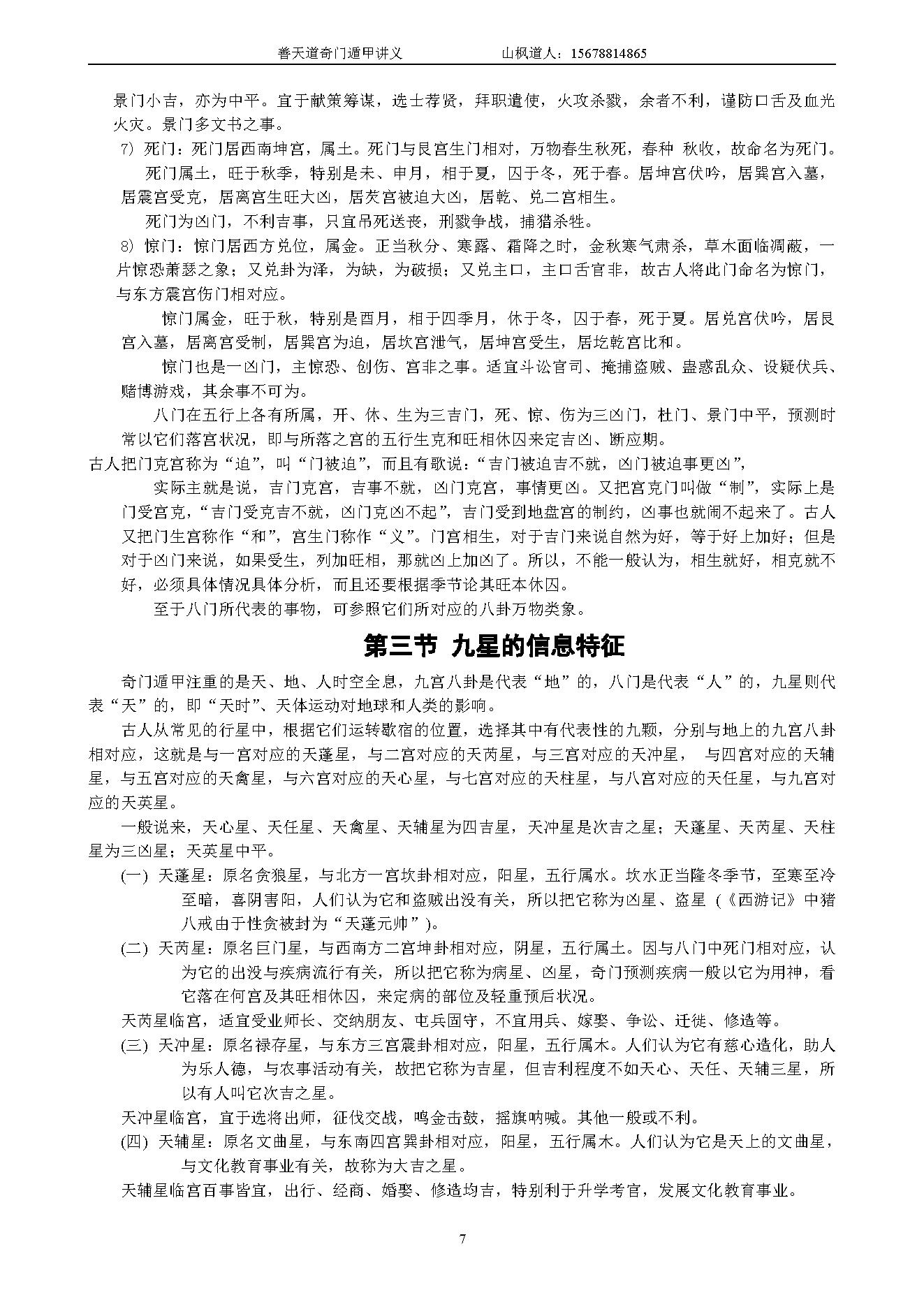 469-善天道-奇门遁甲讲义71页.pdf_第7页