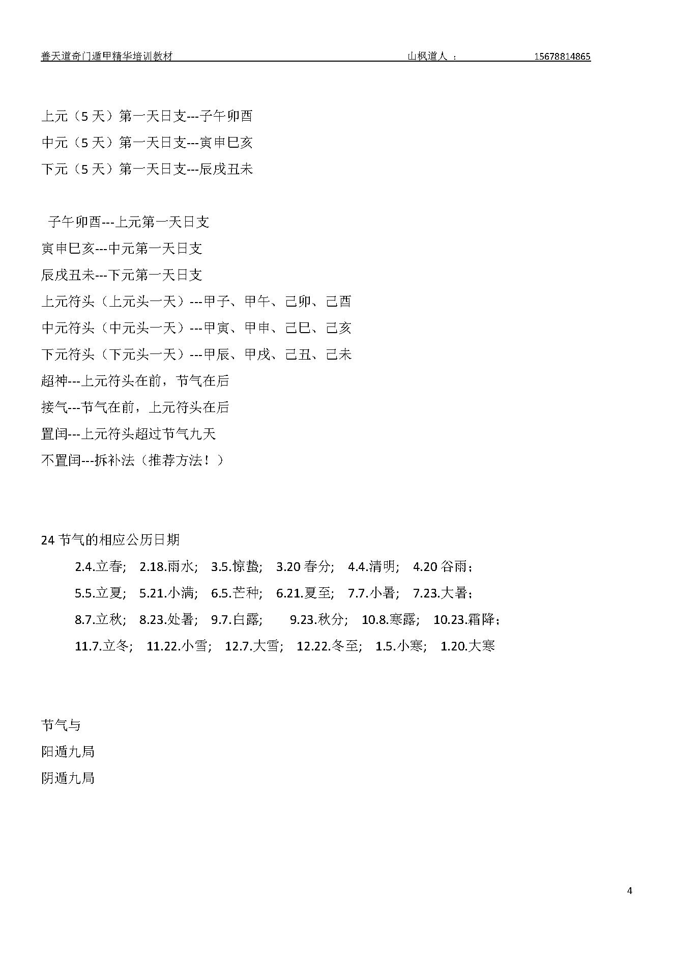 470-善天道-奇门遁甲精华培训教材.pdf_第4页