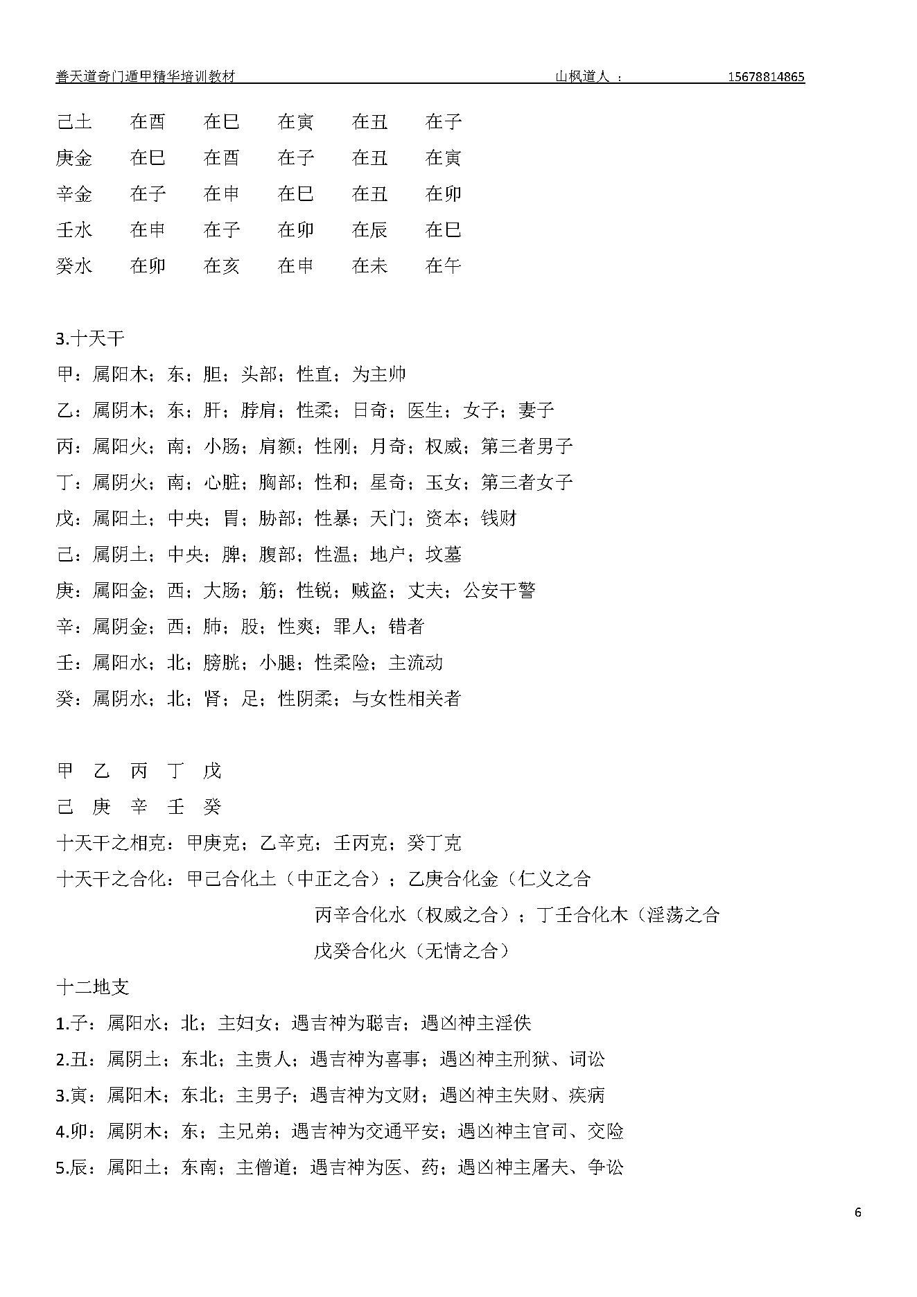 470-善天道-奇门遁甲精华培训教材.pdf_第6页