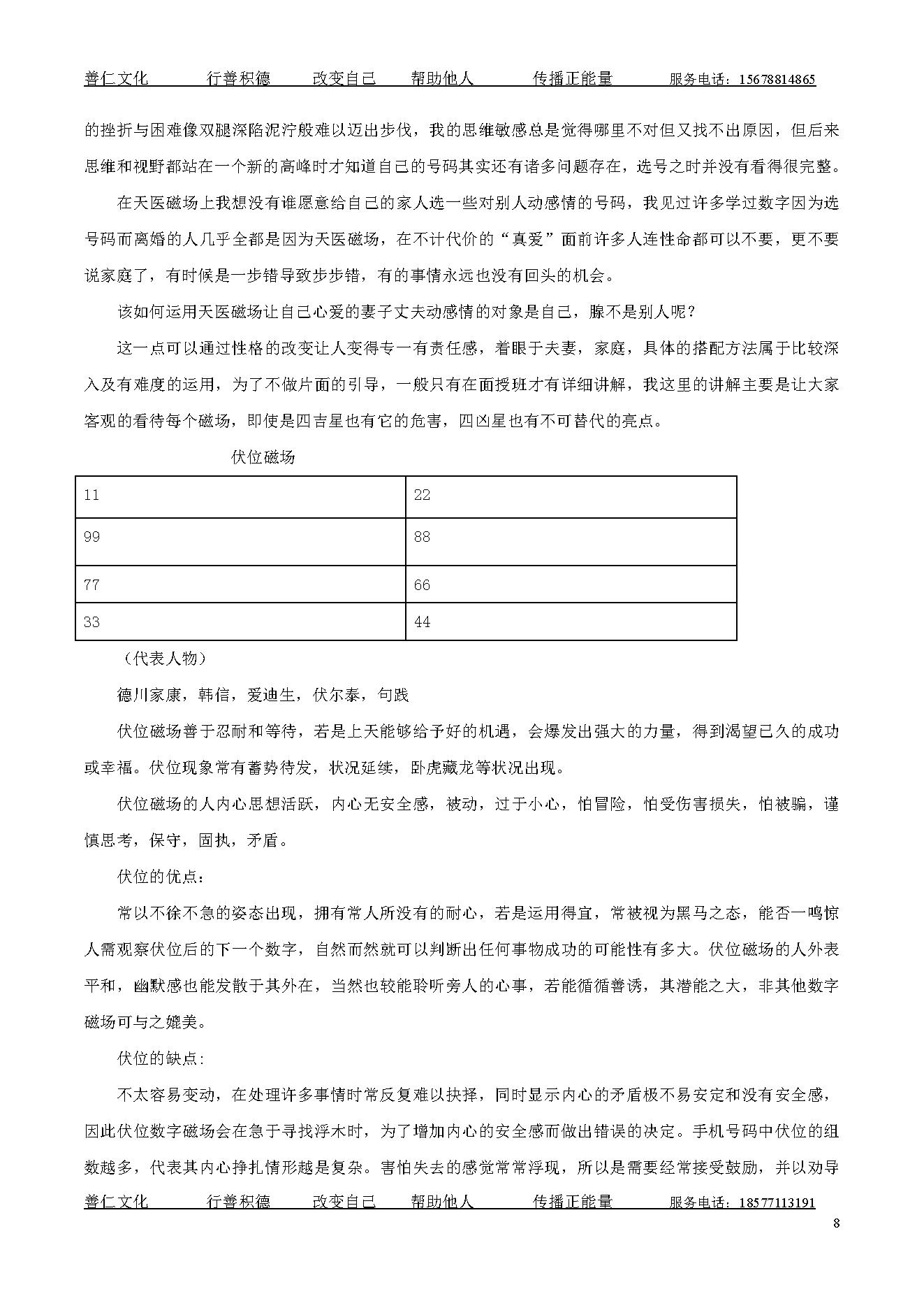 471-善天道-手机.  手机开运课程3--43页.pdf_第8页