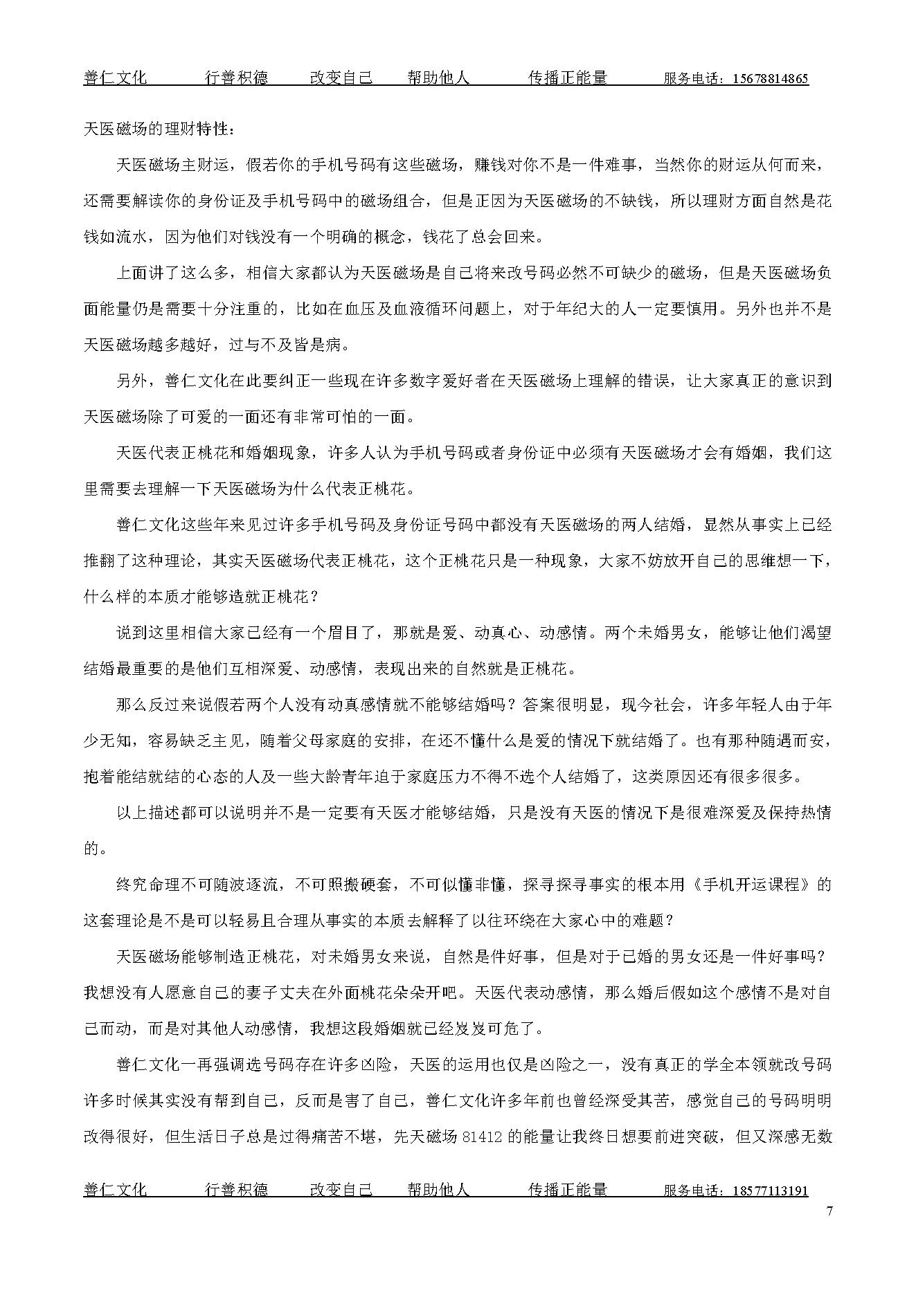 471-善天道-手机.  手机开运课程3--43页.pdf_第7页