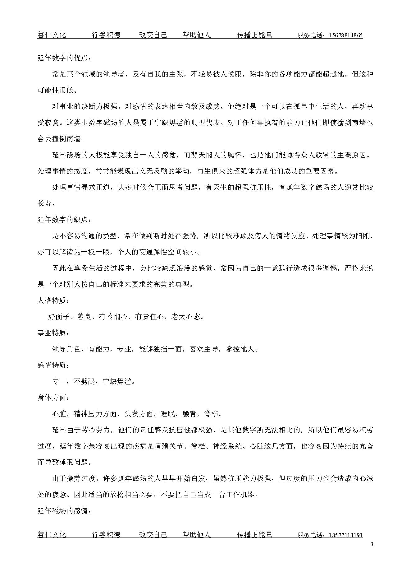 471-善天道-手机.  手机开运课程3--43页.pdf_第3页