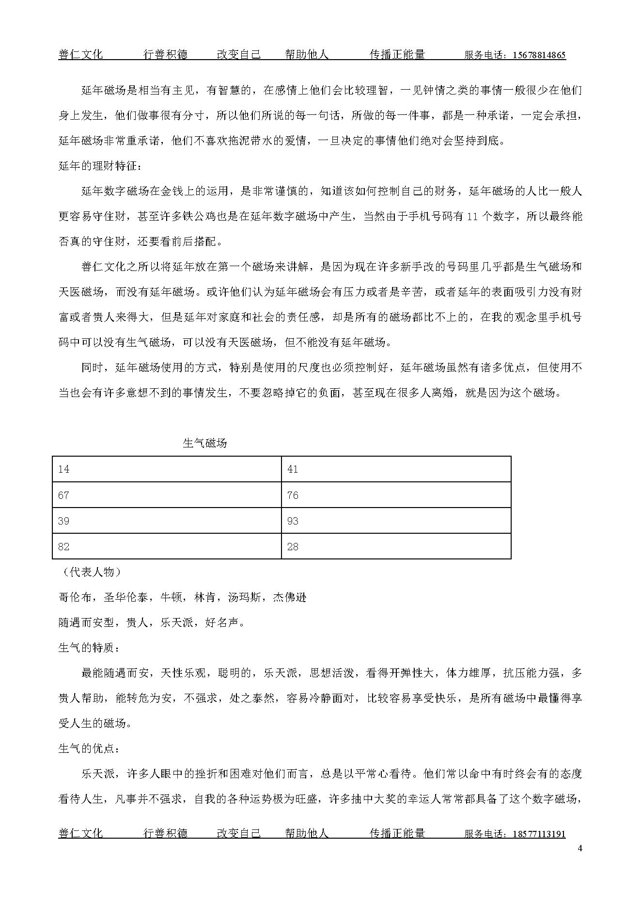 471-善天道-手机.  手机开运课程3--43页.pdf_第4页