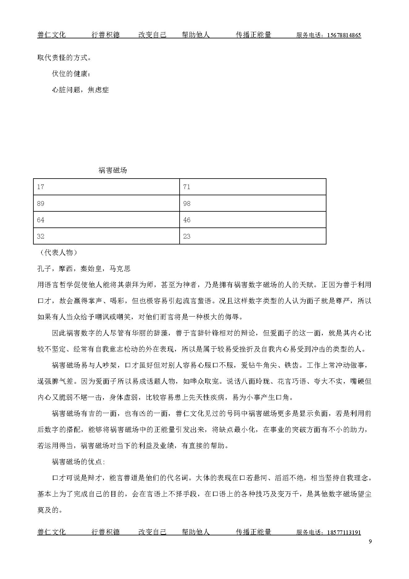 471-善天道-手机.  手机开运课程3--43页.pdf_第9页