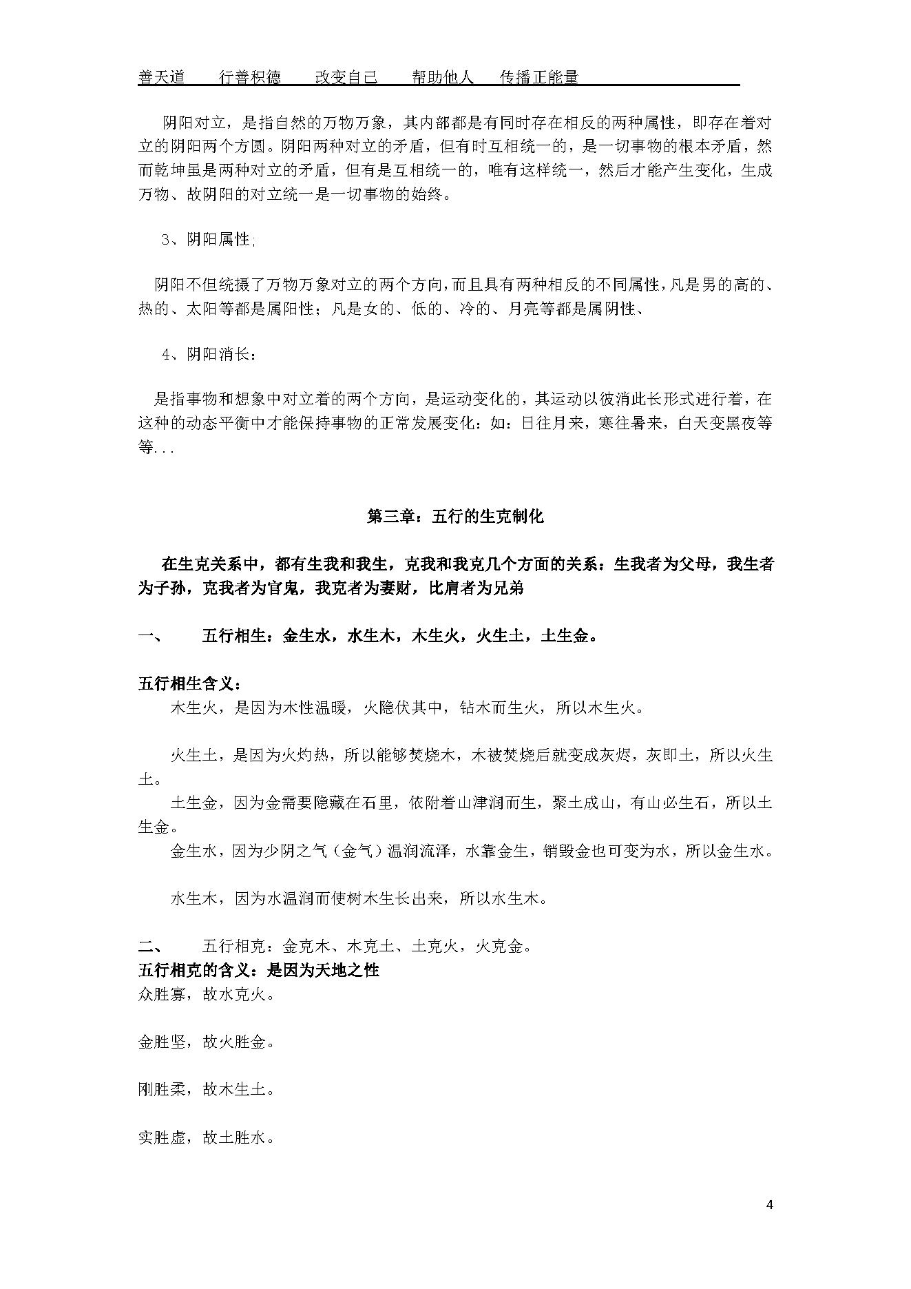 472-善天道-手机.  手机开运课程讲师班资料62页.pdf_第4页