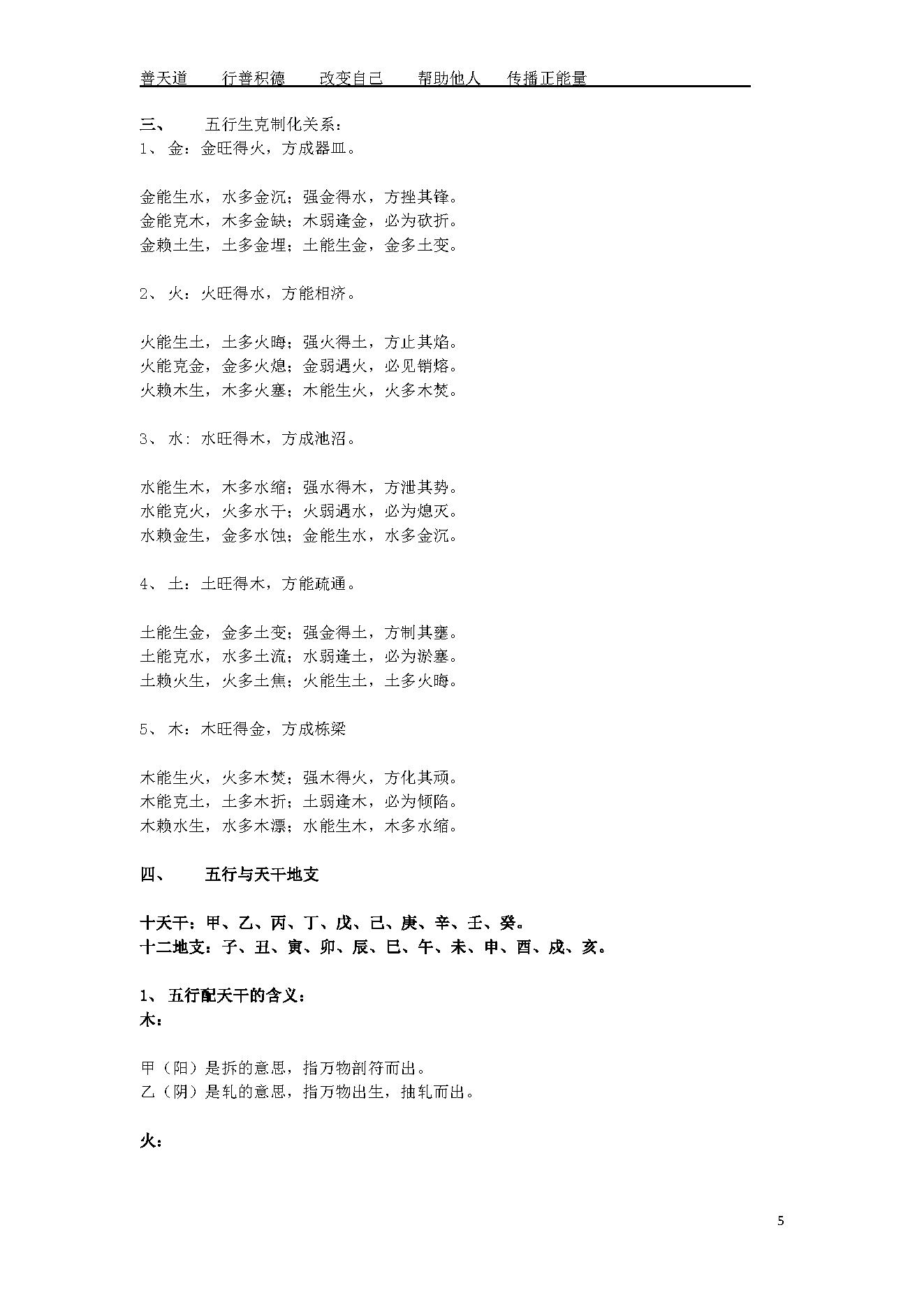 472-善天道-手机.  手机开运课程讲师班资料62页.pdf_第5页