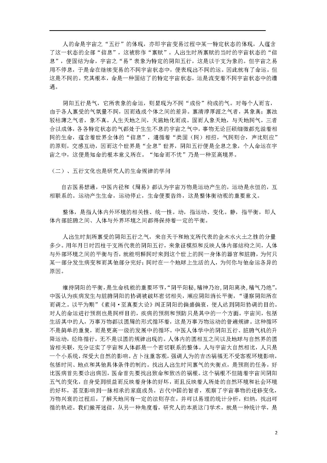 472-善天道-手机.  手机开运课程讲师班资料62页.pdf_第2页