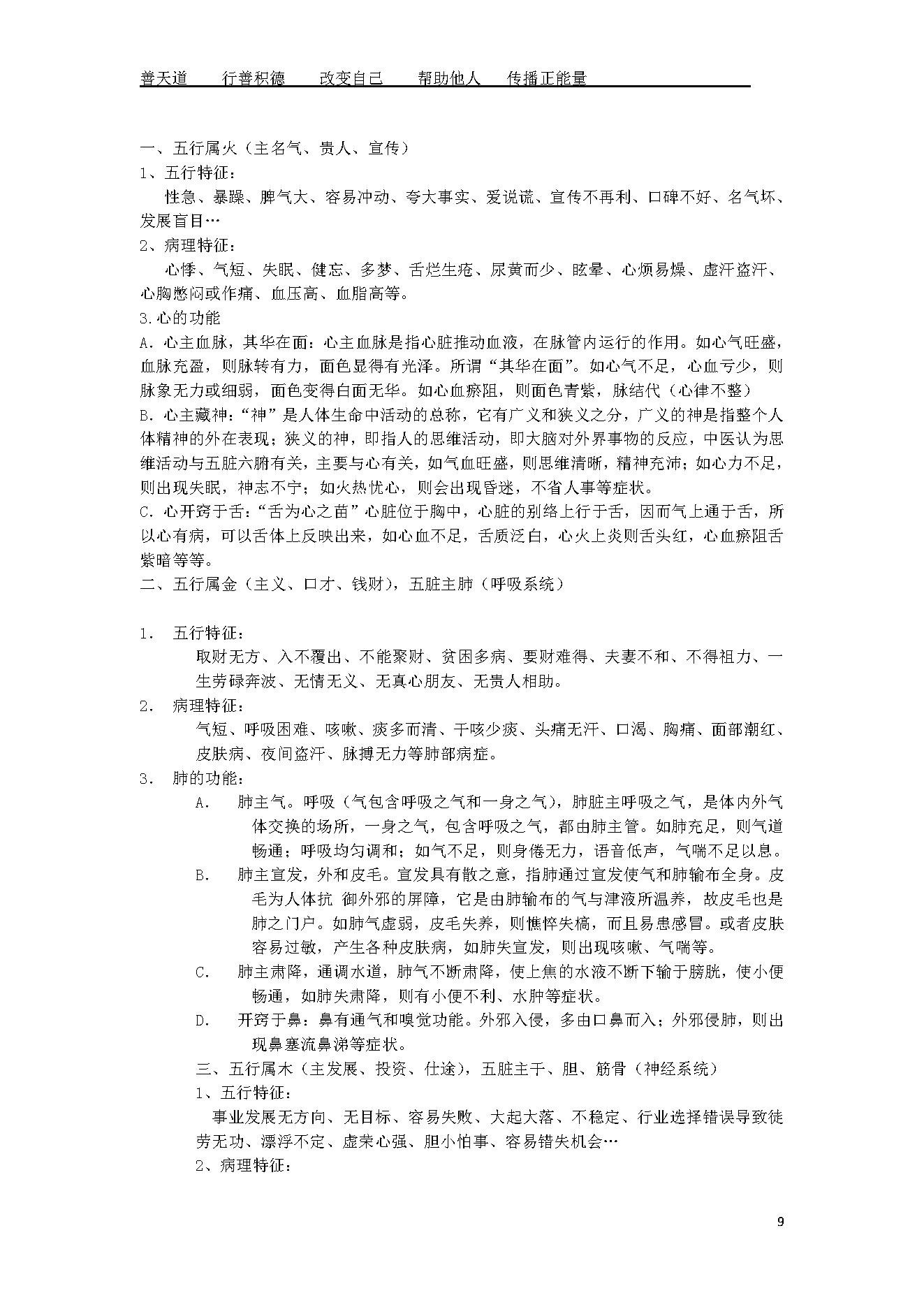 472-善天道-手机.  手机开运课程讲师班资料62页.pdf_第9页