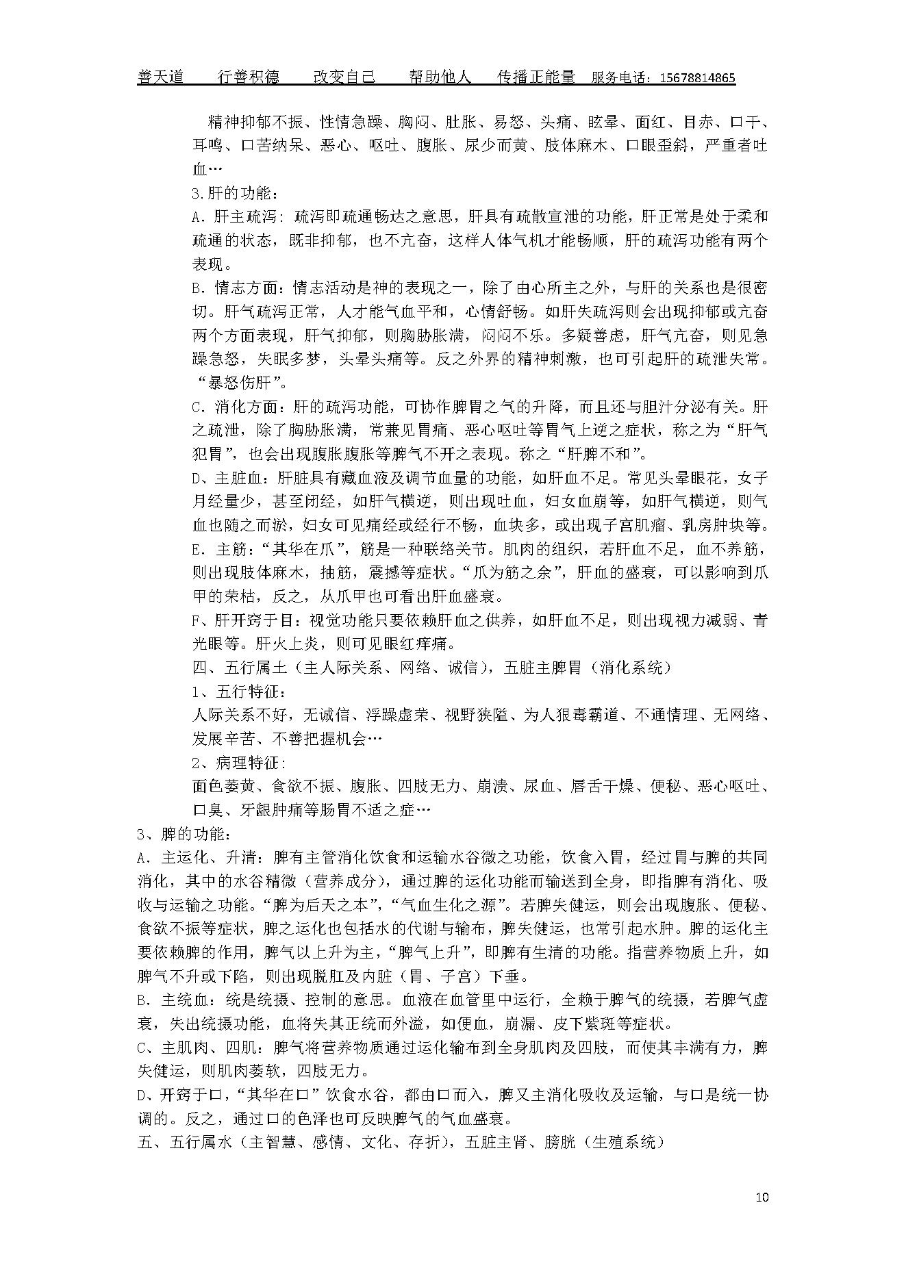 472-善天道-手机.  手机开运课程讲师班资料62页.pdf_第10页