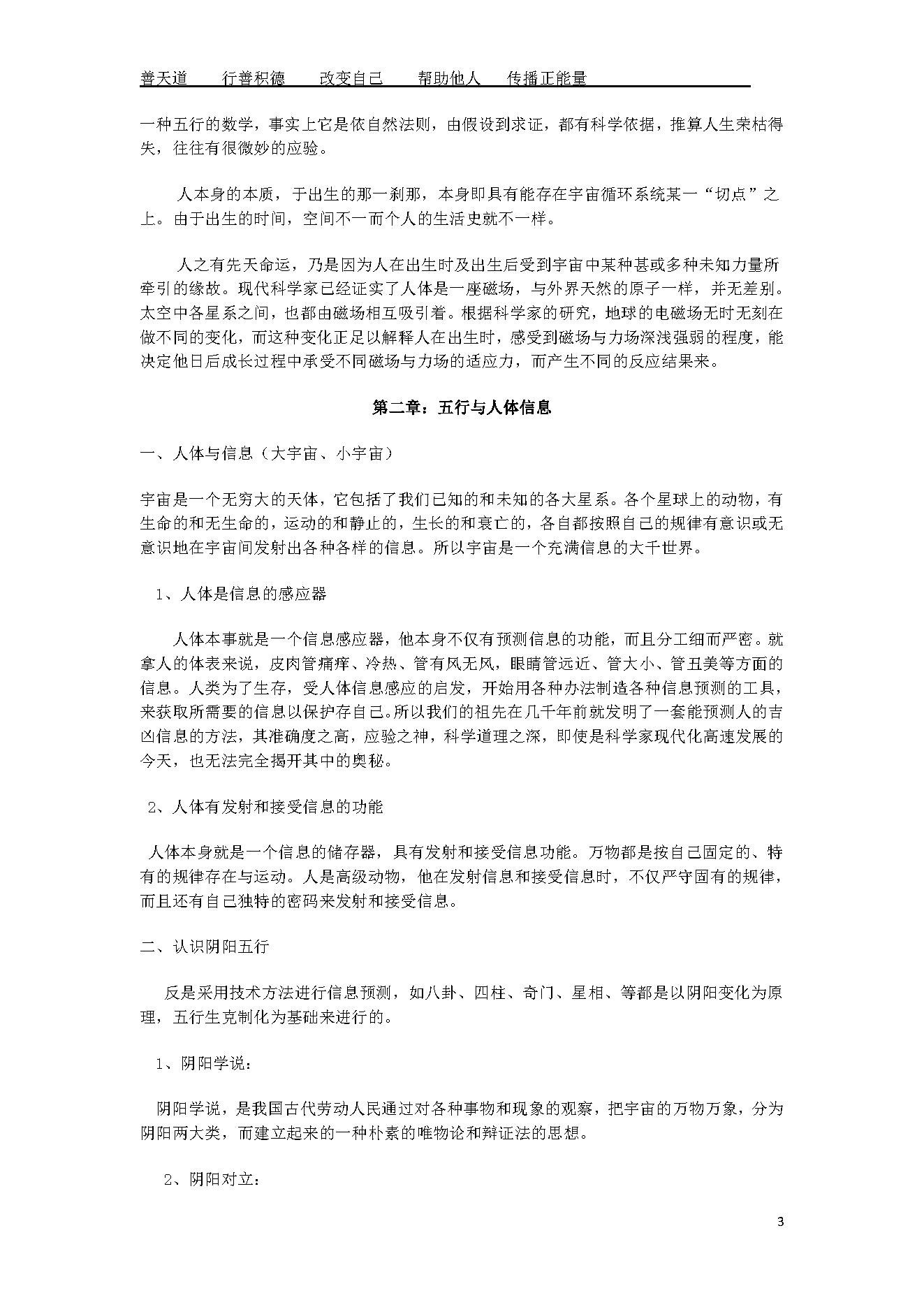 472-善天道-手机.  手机开运课程讲师班资料62页.pdf_第3页