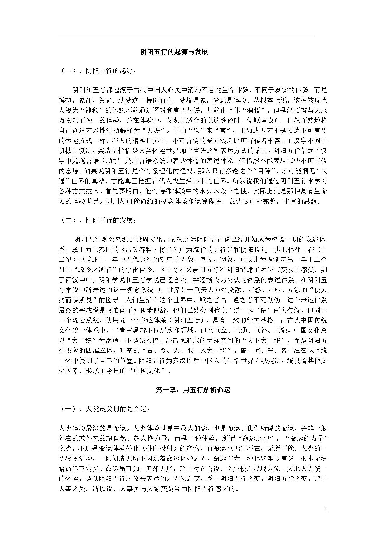 472-善天道-手机.  手机开运课程讲师班资料62页.pdf_第1页