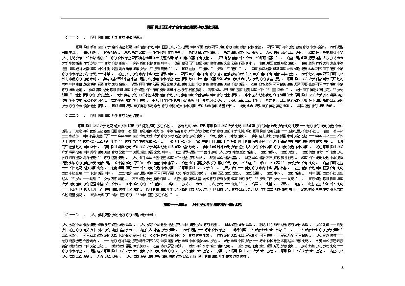 472-善天道-手机.  手机开运课程讲师班资料62页.pdf(874.71KB_62页)