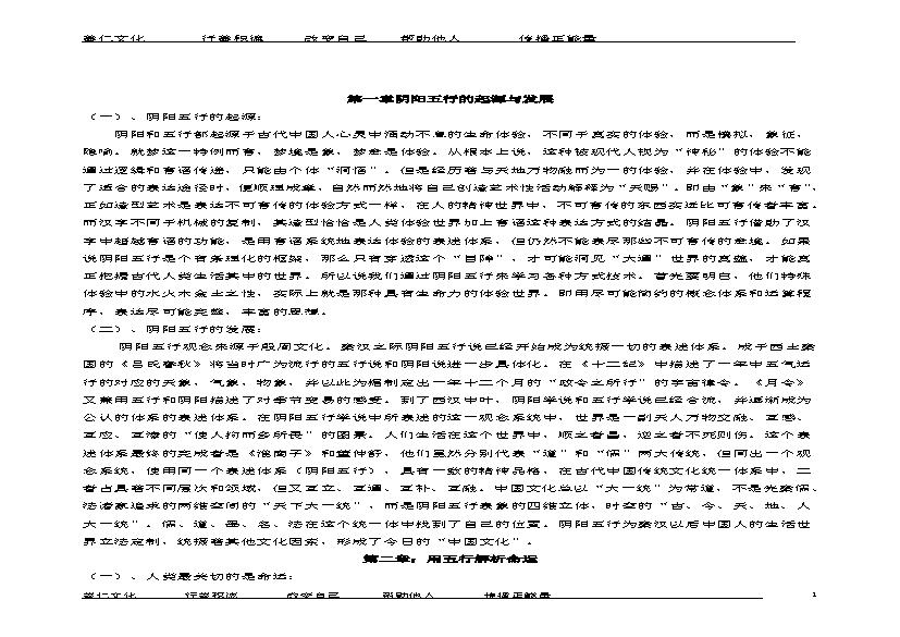 473-善天道-手机.  手机开运课程精品班1-2--38页.pdf(496.89KB_38页)