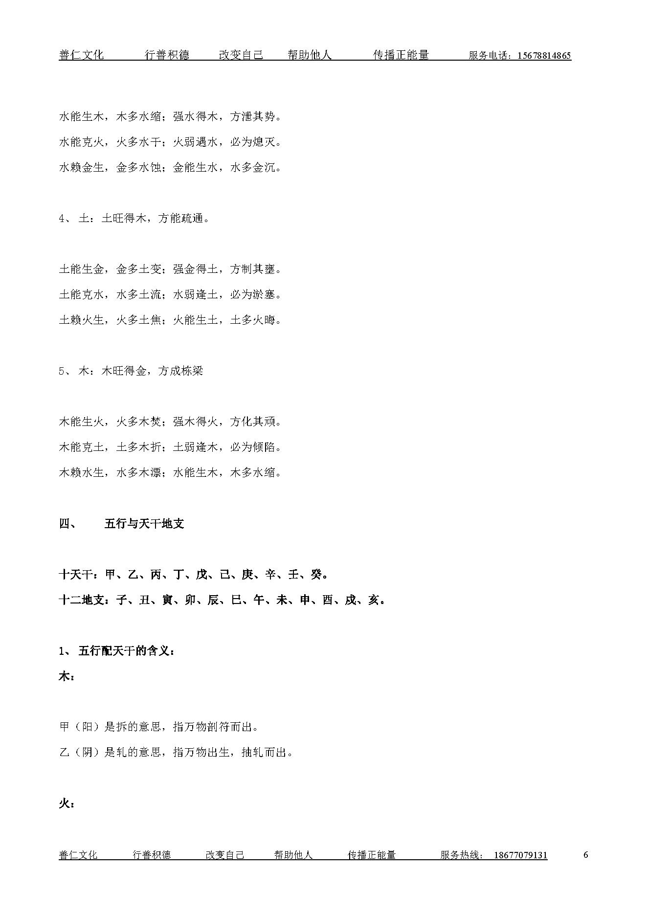 473-善天道-手机.  手机开运课程精品班1-2--38页.pdf_第6页