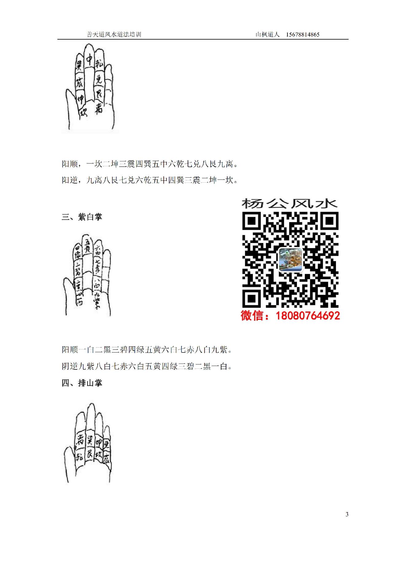 474-善天道-杨公风水绝密教材《善天道杨公风水内部培训教材》--100页.pdf_第5页