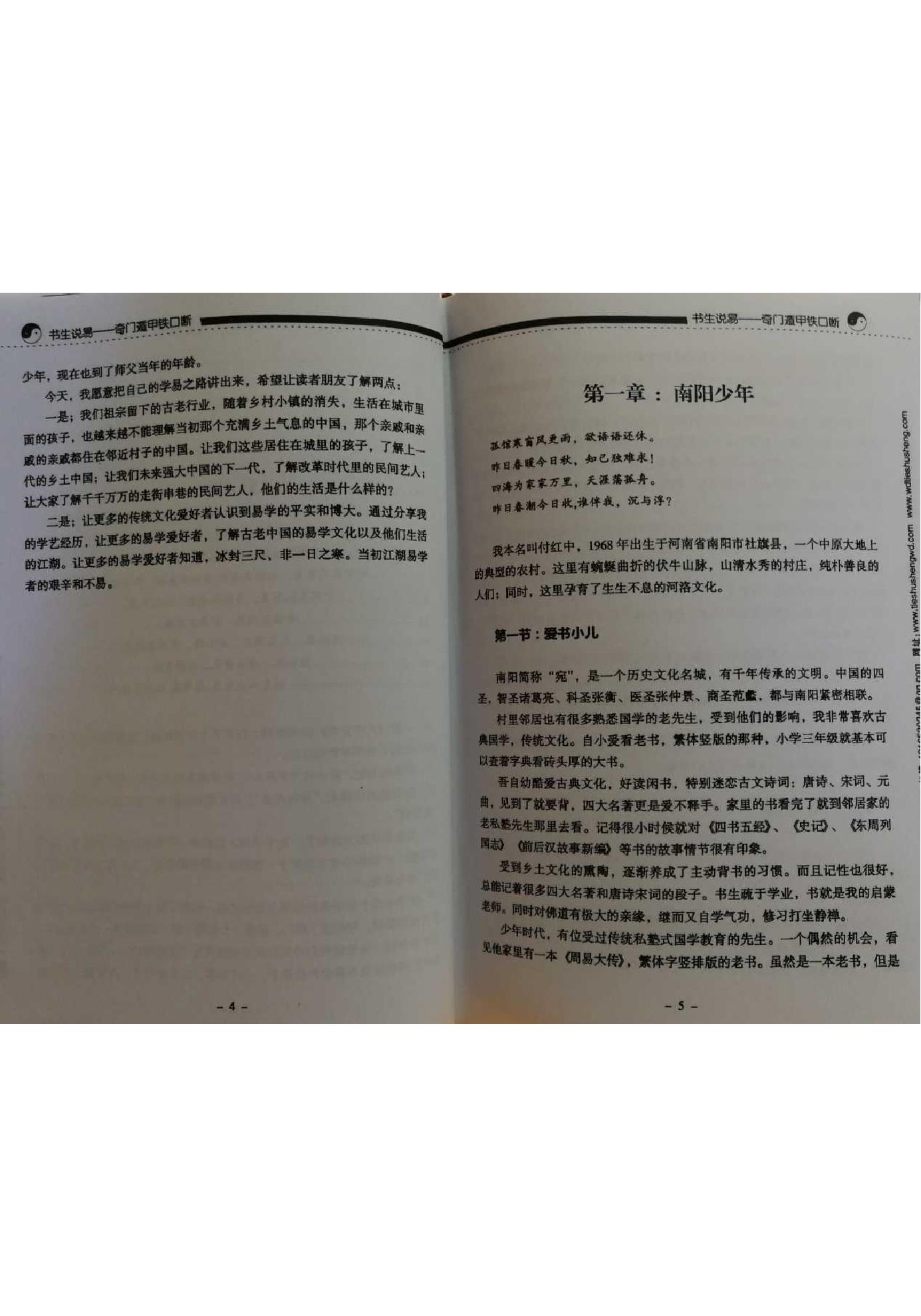475-铁书生奇门--上2017.pdf_第7页