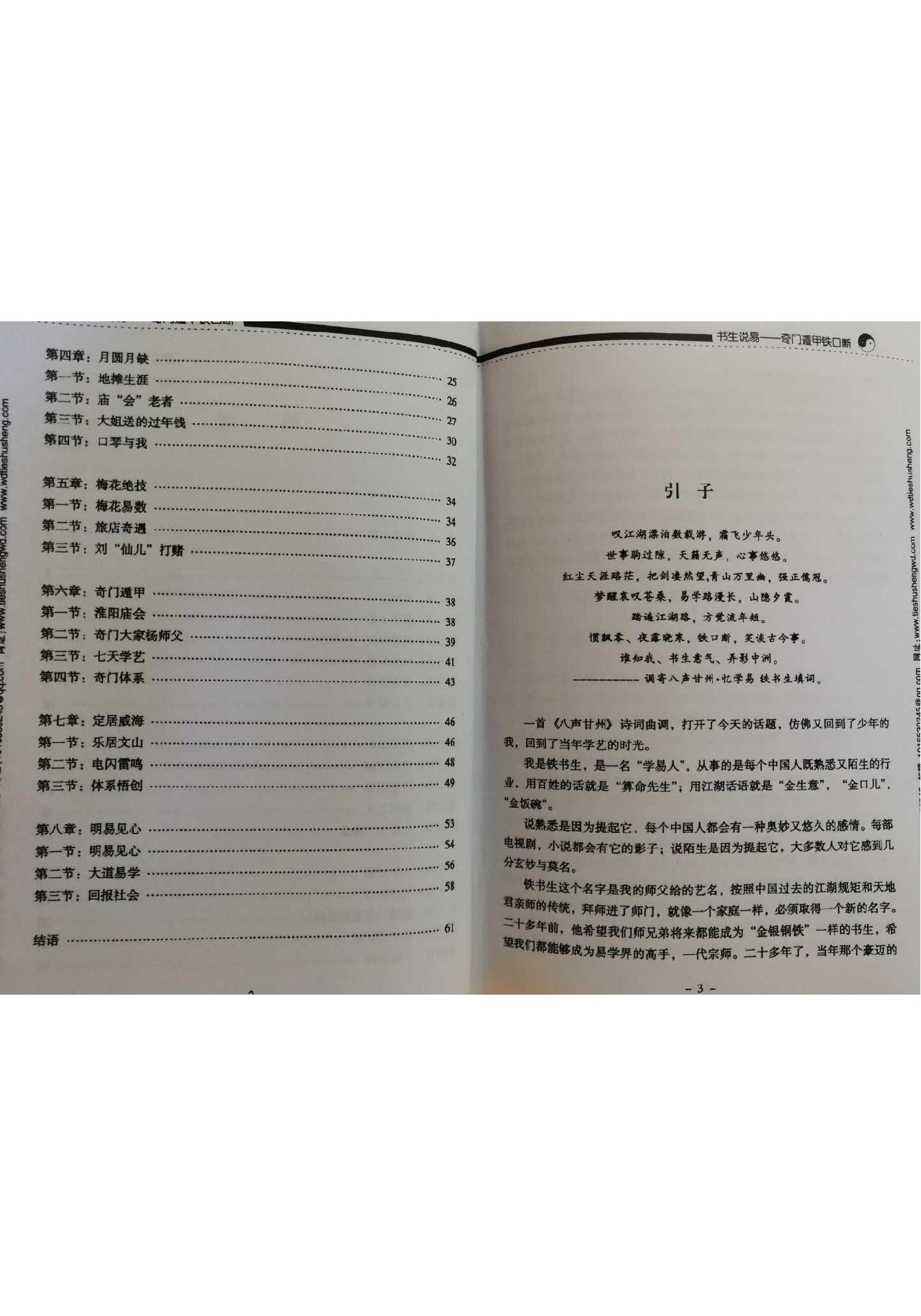 475-铁书生奇门--上2017.pdf_第6页