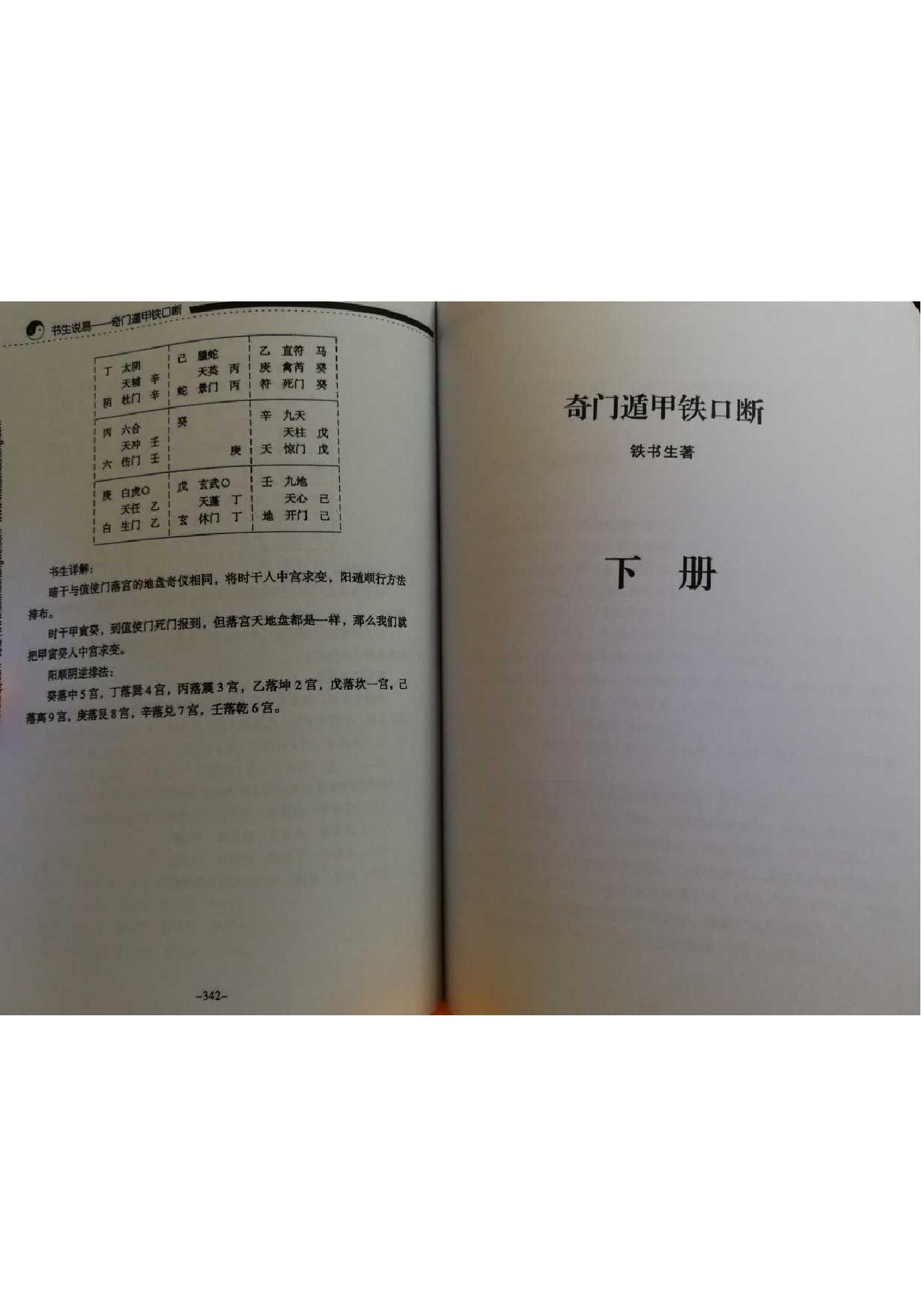 476-铁书生奇门--下2017.pdf_第2页