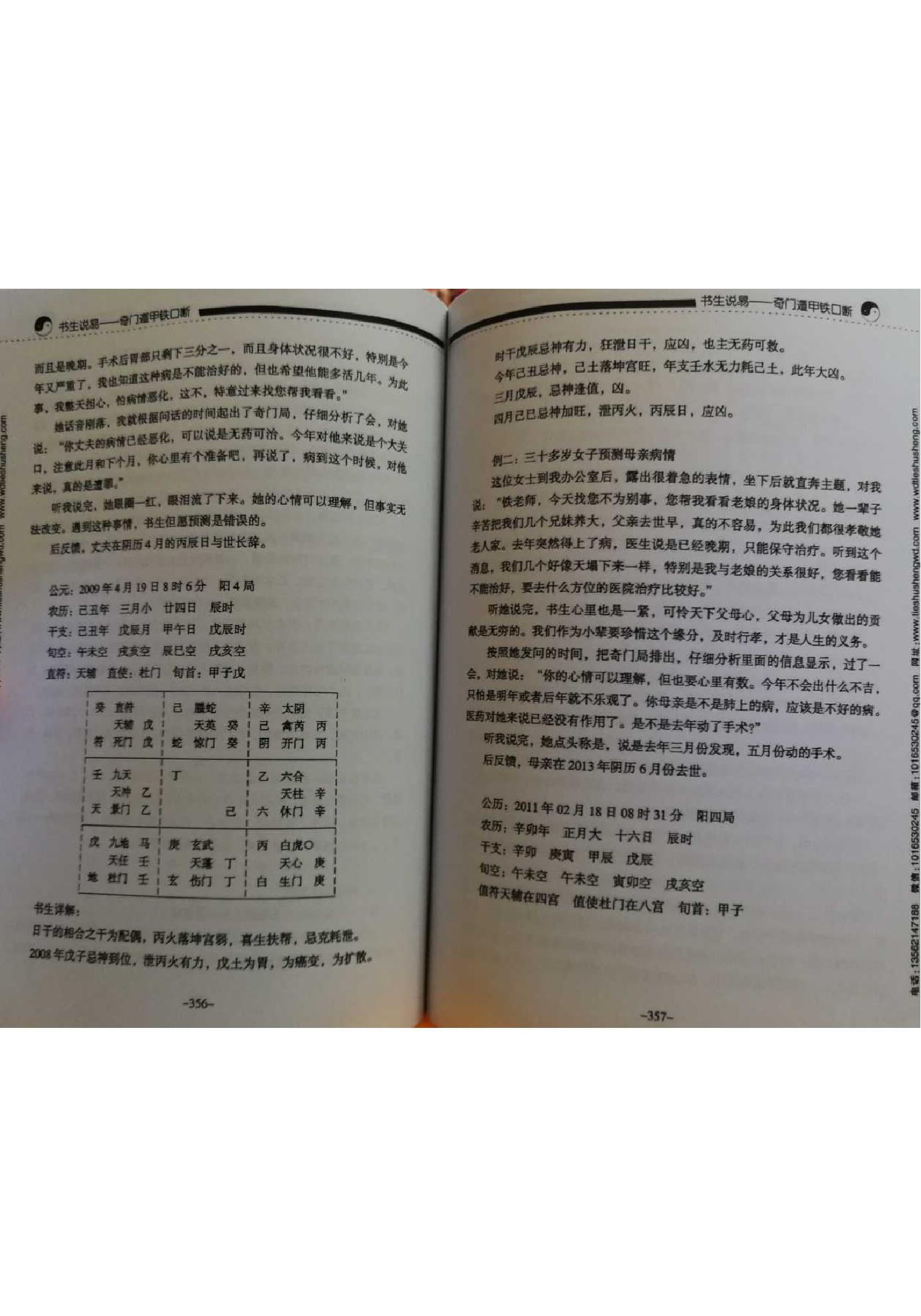 476-铁书生奇门--下2017.pdf_第9页